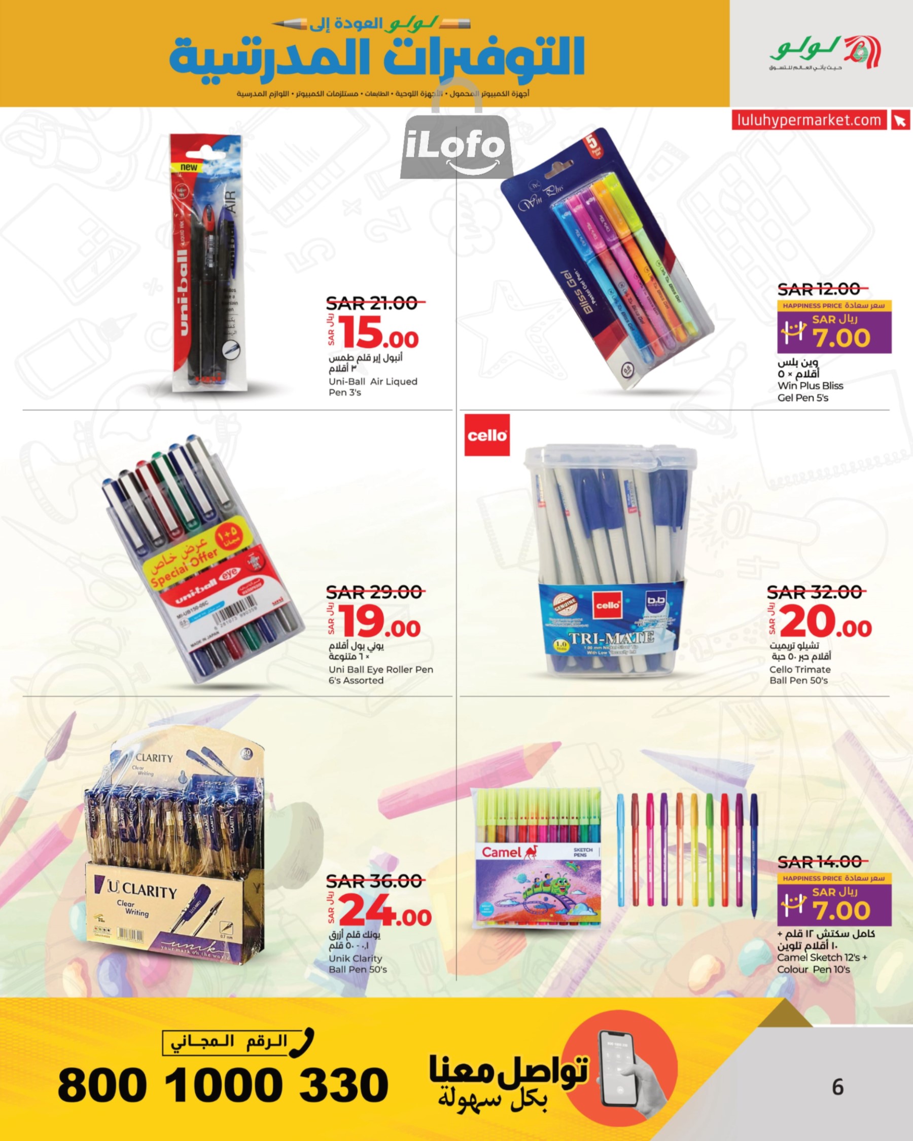 Page 6 at School Savers at Lulu Jeddah Tabuk Yanbu and Khamis Mushait