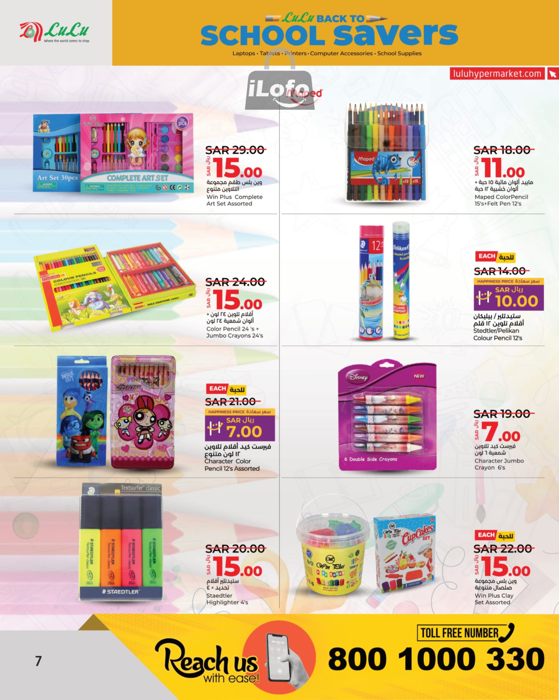 Page 7 at School Savers at Lulu Jeddah Tabuk Yanbu and Khamis Mushait