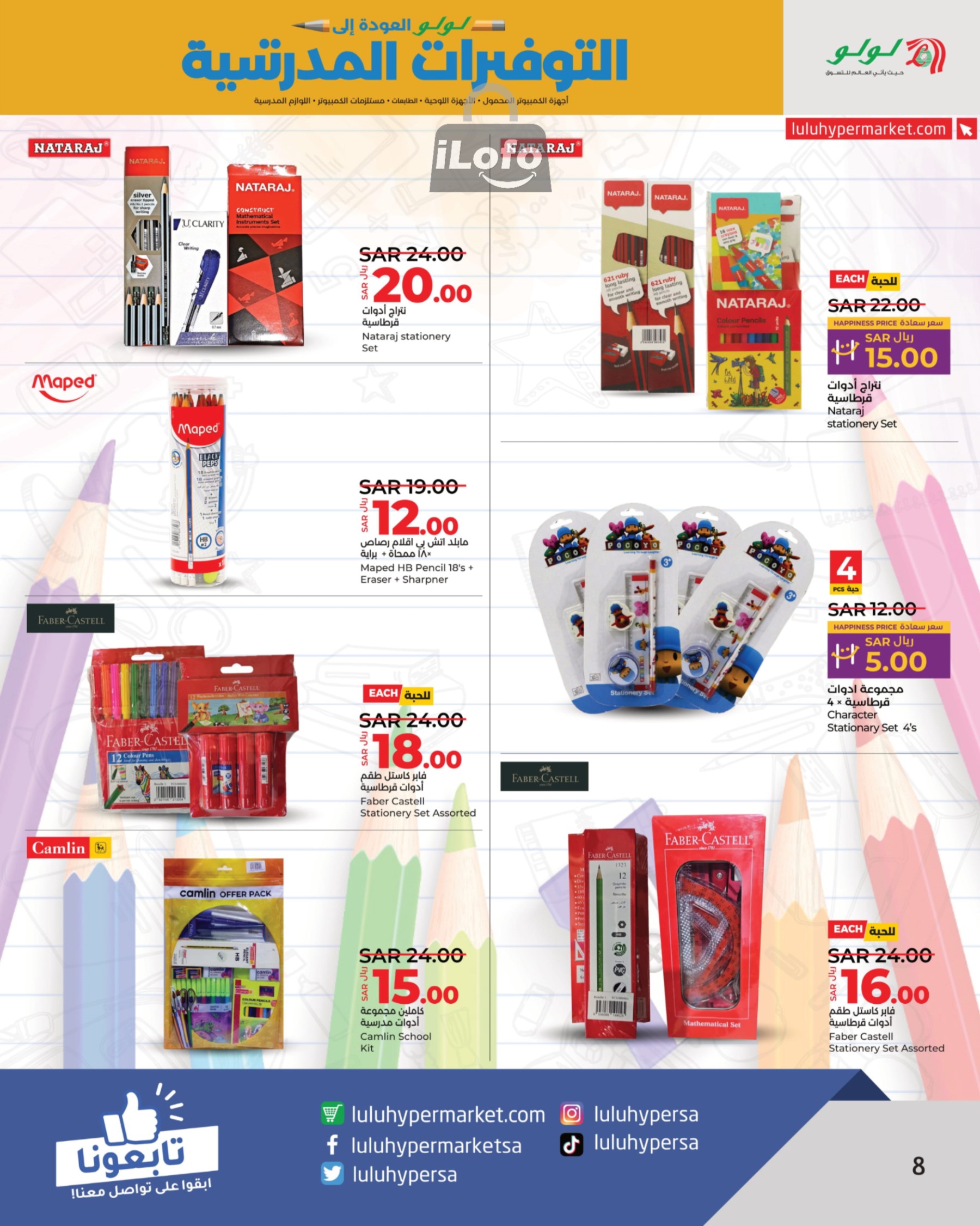 Page 8 at School Savers at Lulu Jeddah Tabuk Yanbu and Khamis Mushait