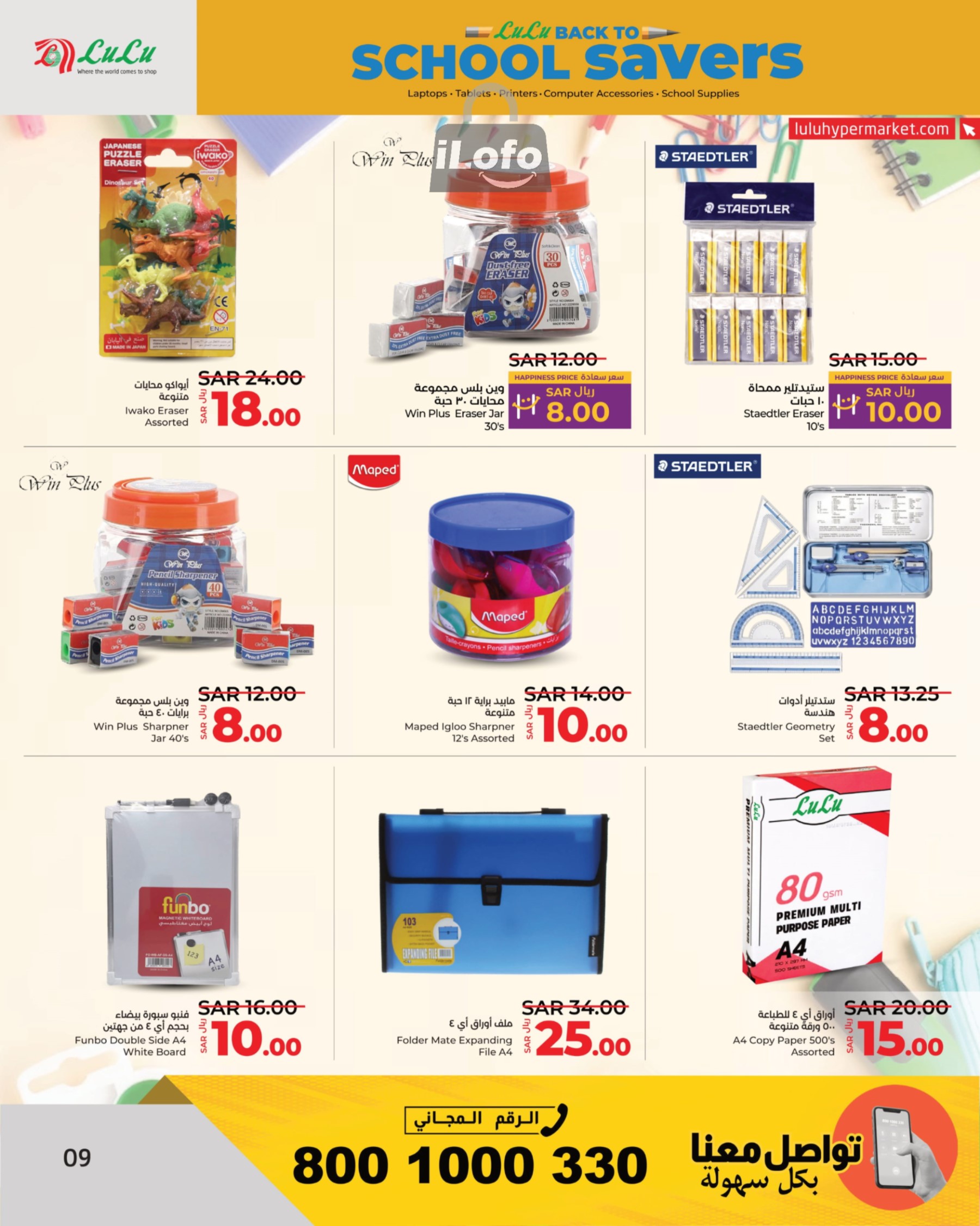 Page 9 at School Savers at Lulu Jeddah Tabuk Yanbu and Khamis Mushait