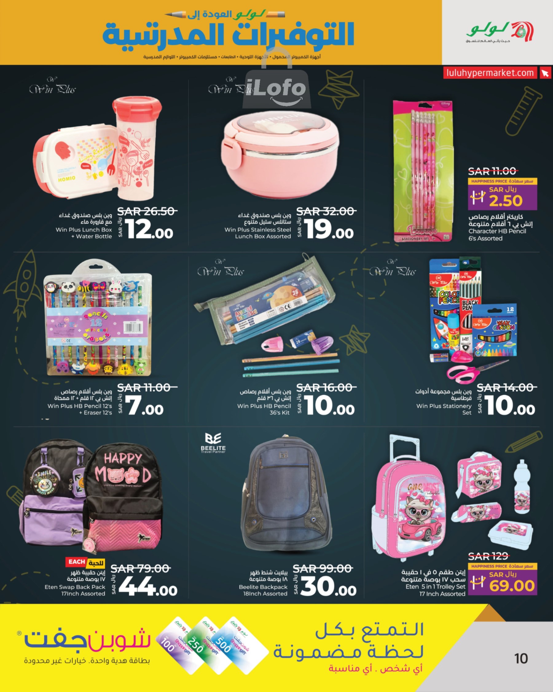 Page 10 at School Savers at Lulu Jeddah Tabuk Yanbu and Khamis Mushait