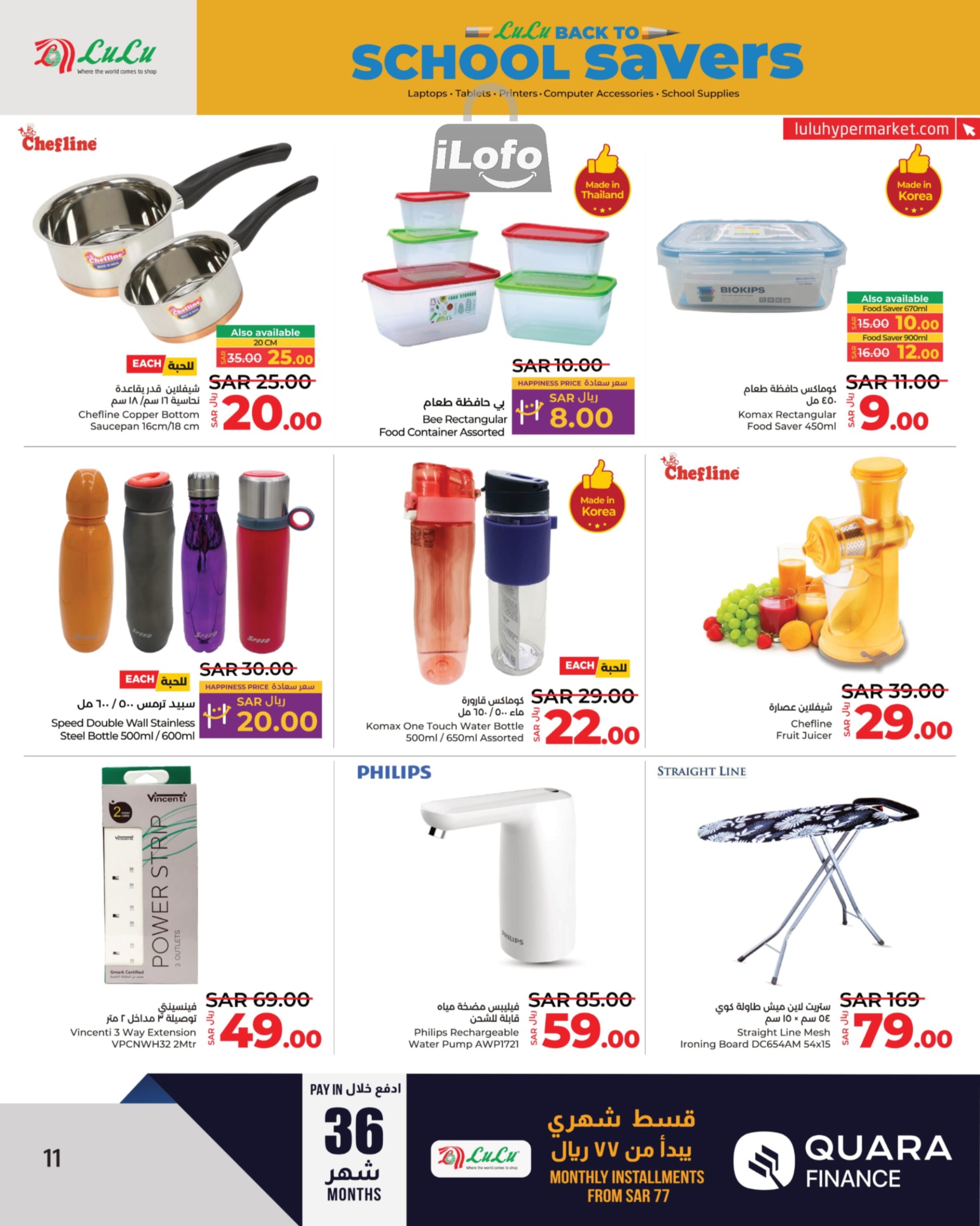 Page 11 at School Savers at Lulu Jeddah Tabuk Yanbu and Khamis Mushait