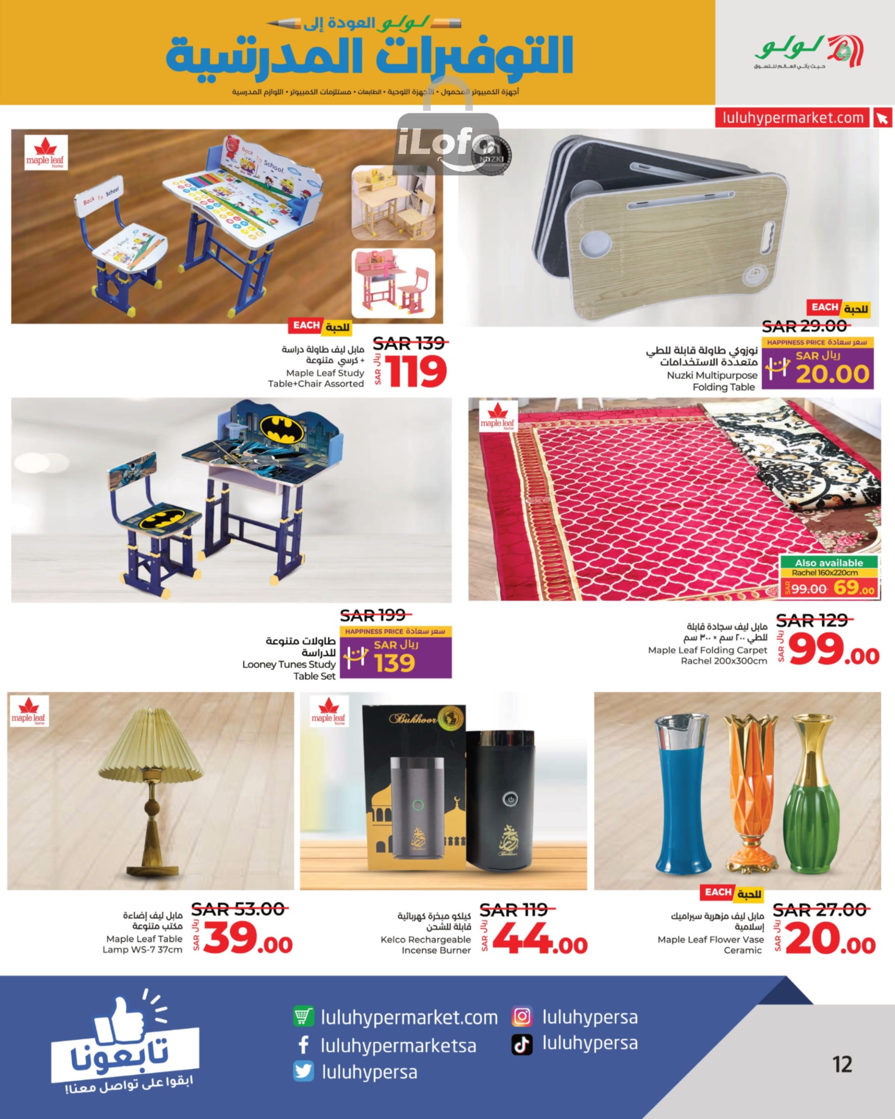 Page 12 at School Savers at Lulu Jeddah Tabuk Yanbu and Khamis Mushait