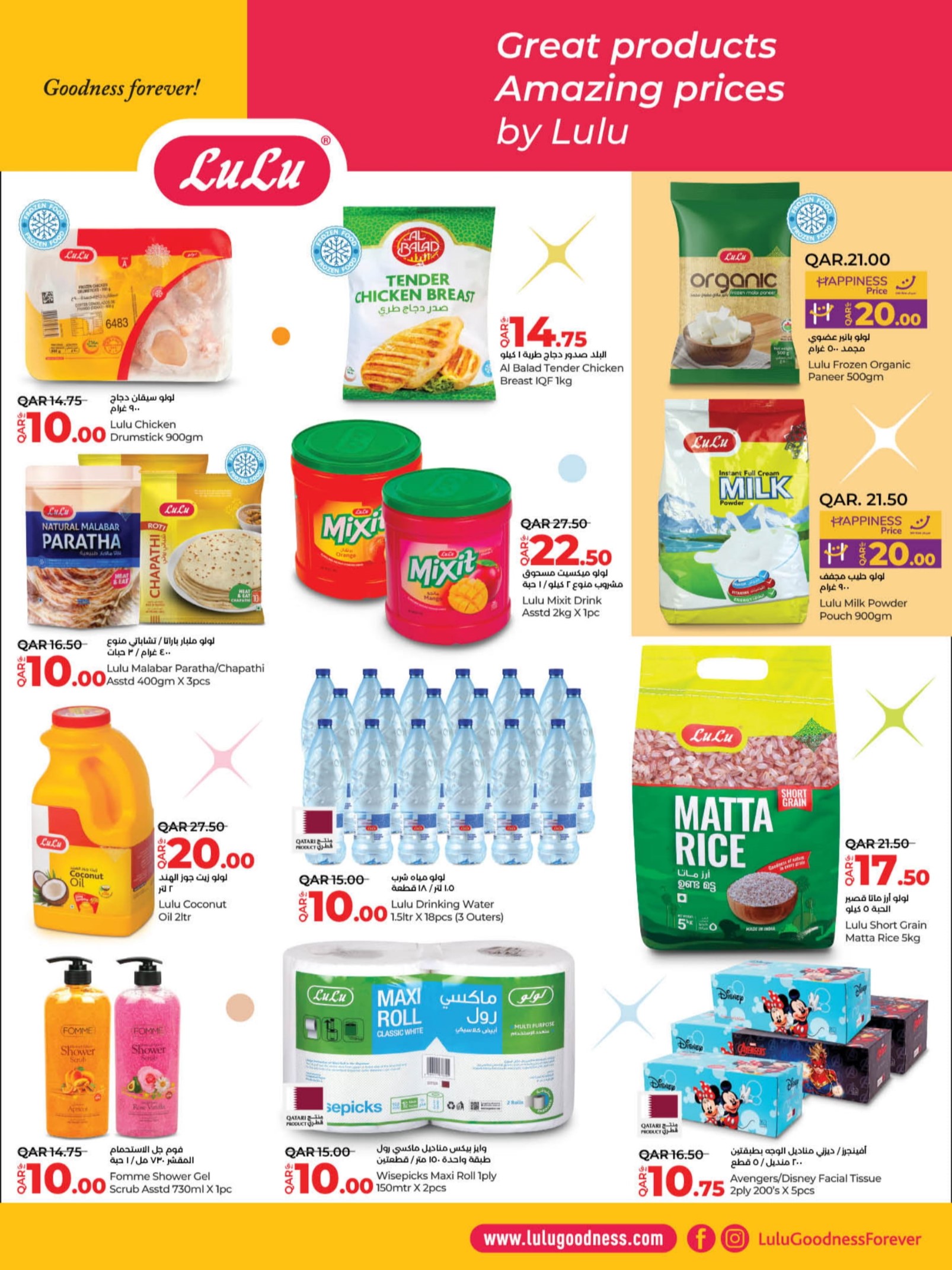 Page 17 at Lulu Savers at LuLu Hypermarket Qatar