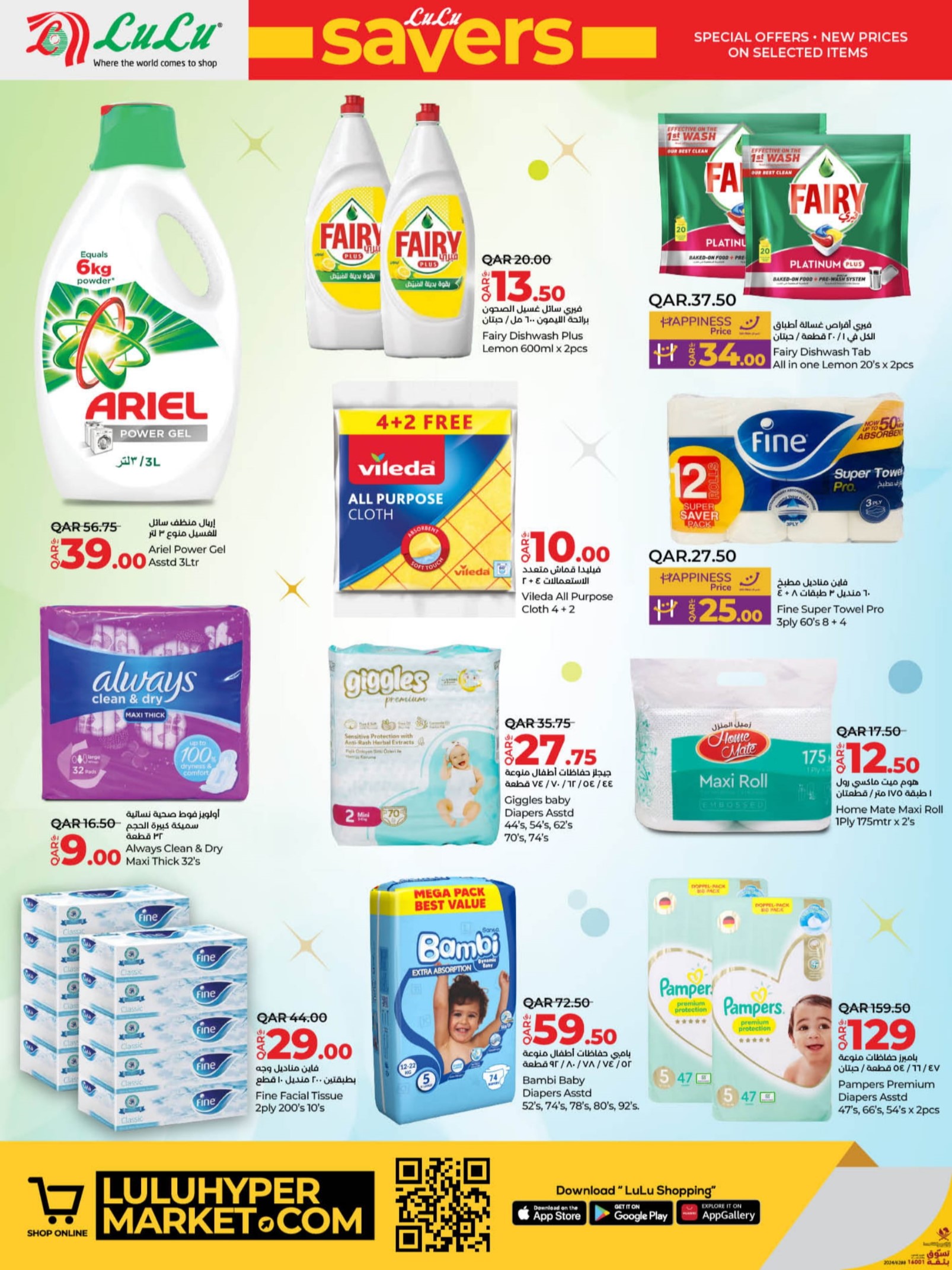 Page 22 at Lulu Savers at LuLu Hypermarket Qatar