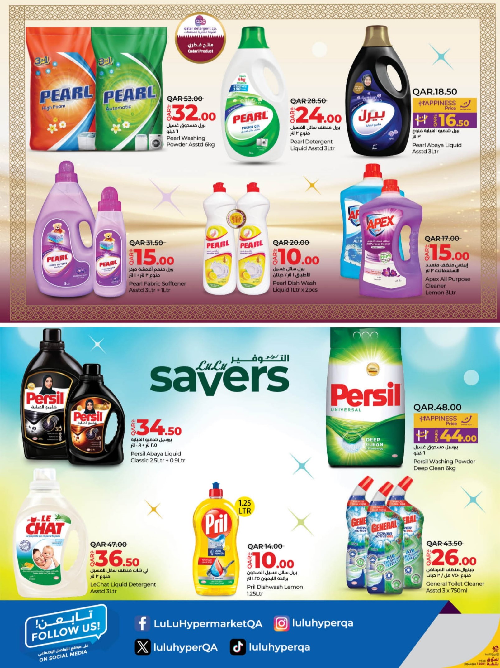 Page 24 at Lulu Savers at LuLu Hypermarket Qatar