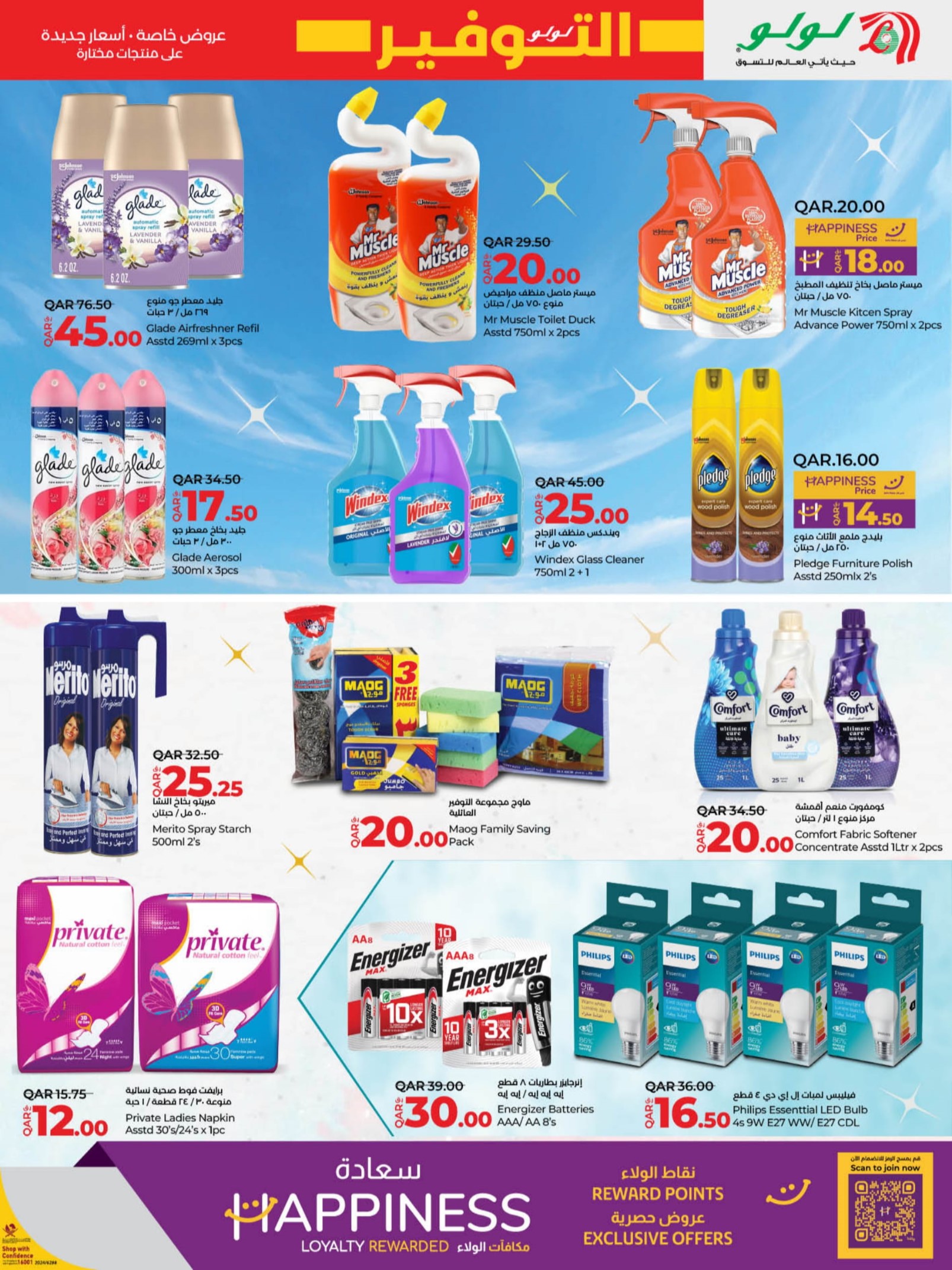 Page 25 at Lulu Savers at LuLu Hypermarket Qatar