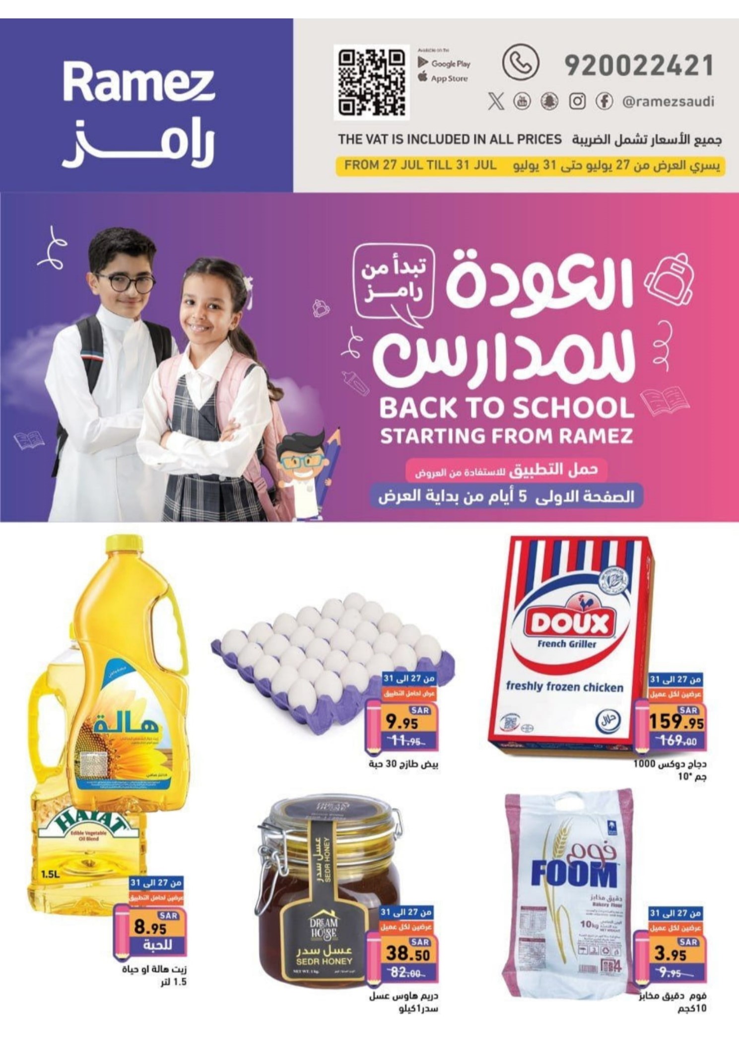 Page 1 at Back to School offers at Ramez KSA