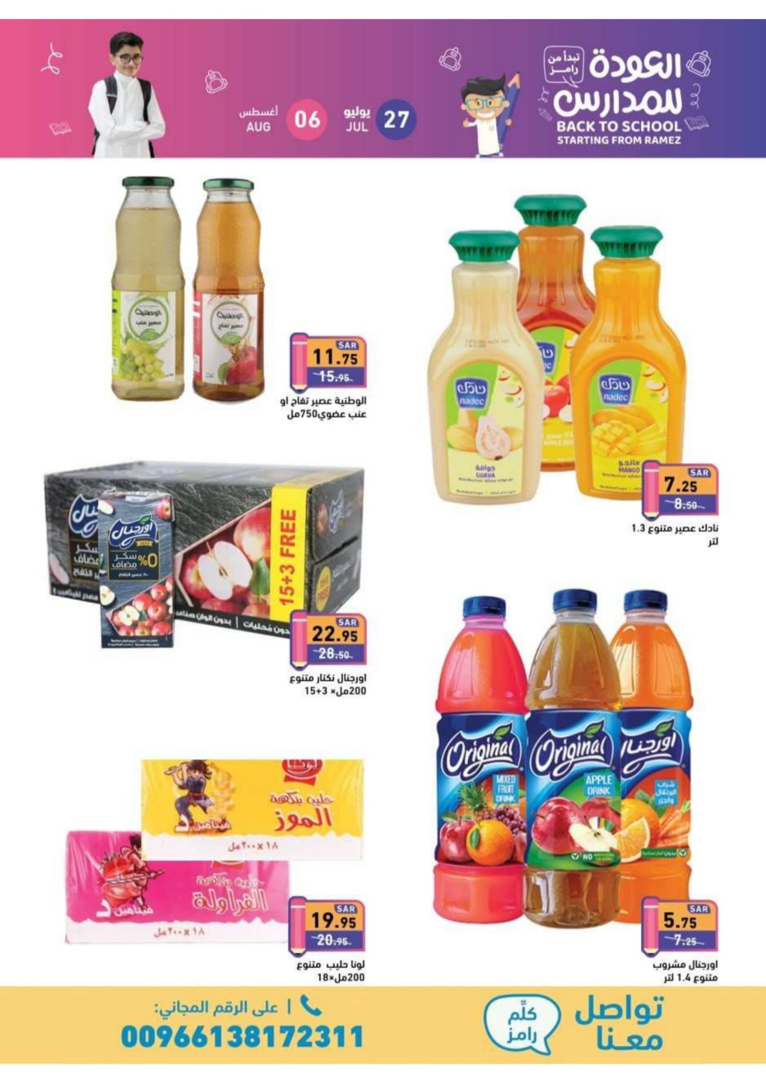 Page 8 at Back to School offers at Ramez KSA