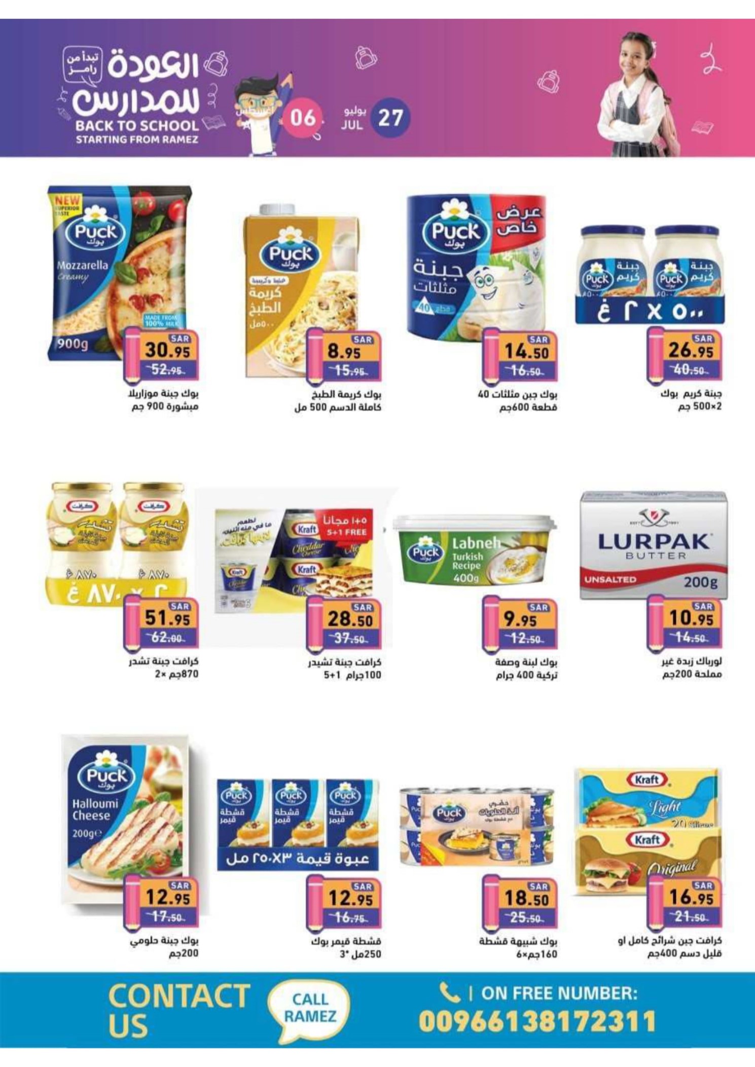 Page 14 at Back to School offers at Ramez KSA