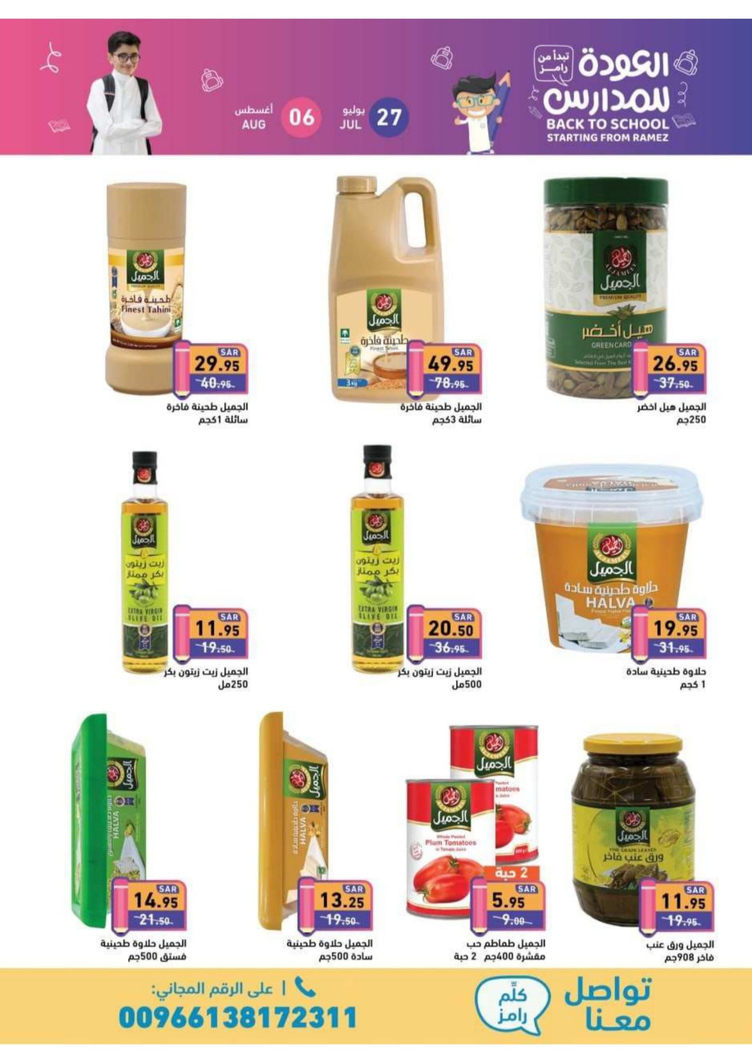 Page 20 at Back to School offers at Ramez KSA