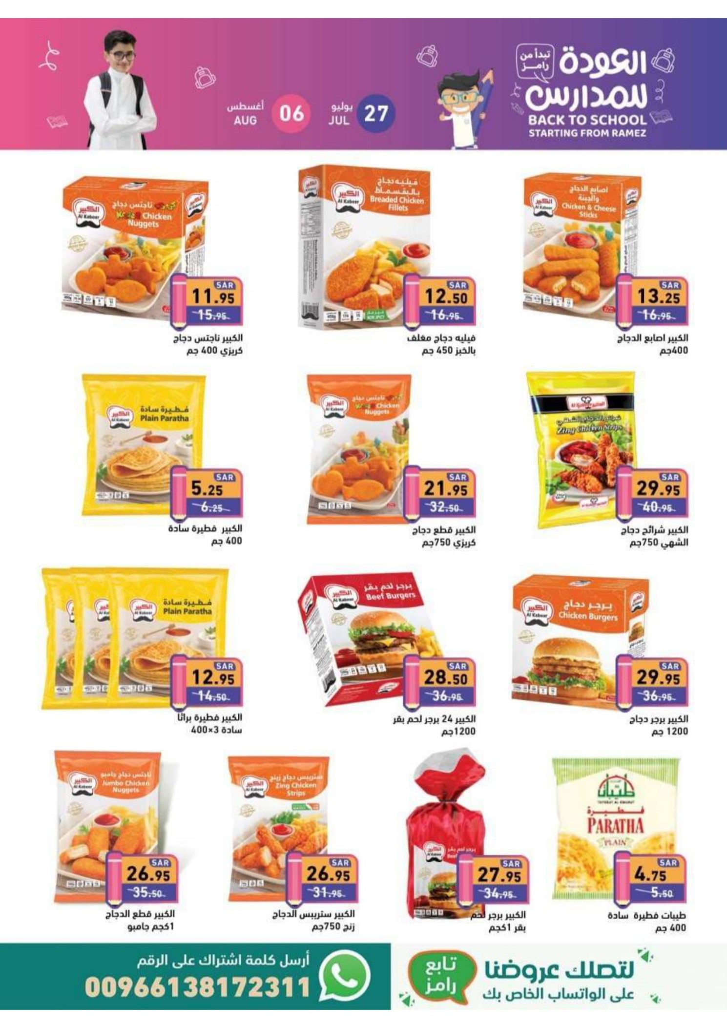 Page 26 at Back to School offers at Ramez KSA