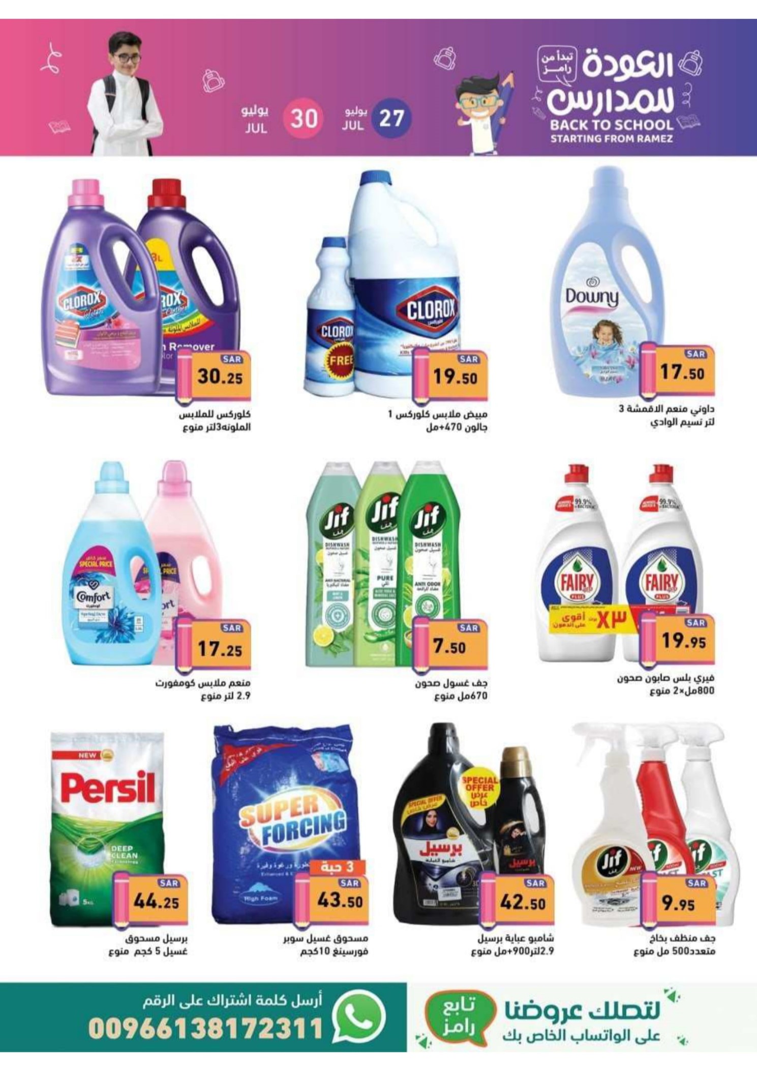 Page 27 at Back to School offers at Ramez KSA