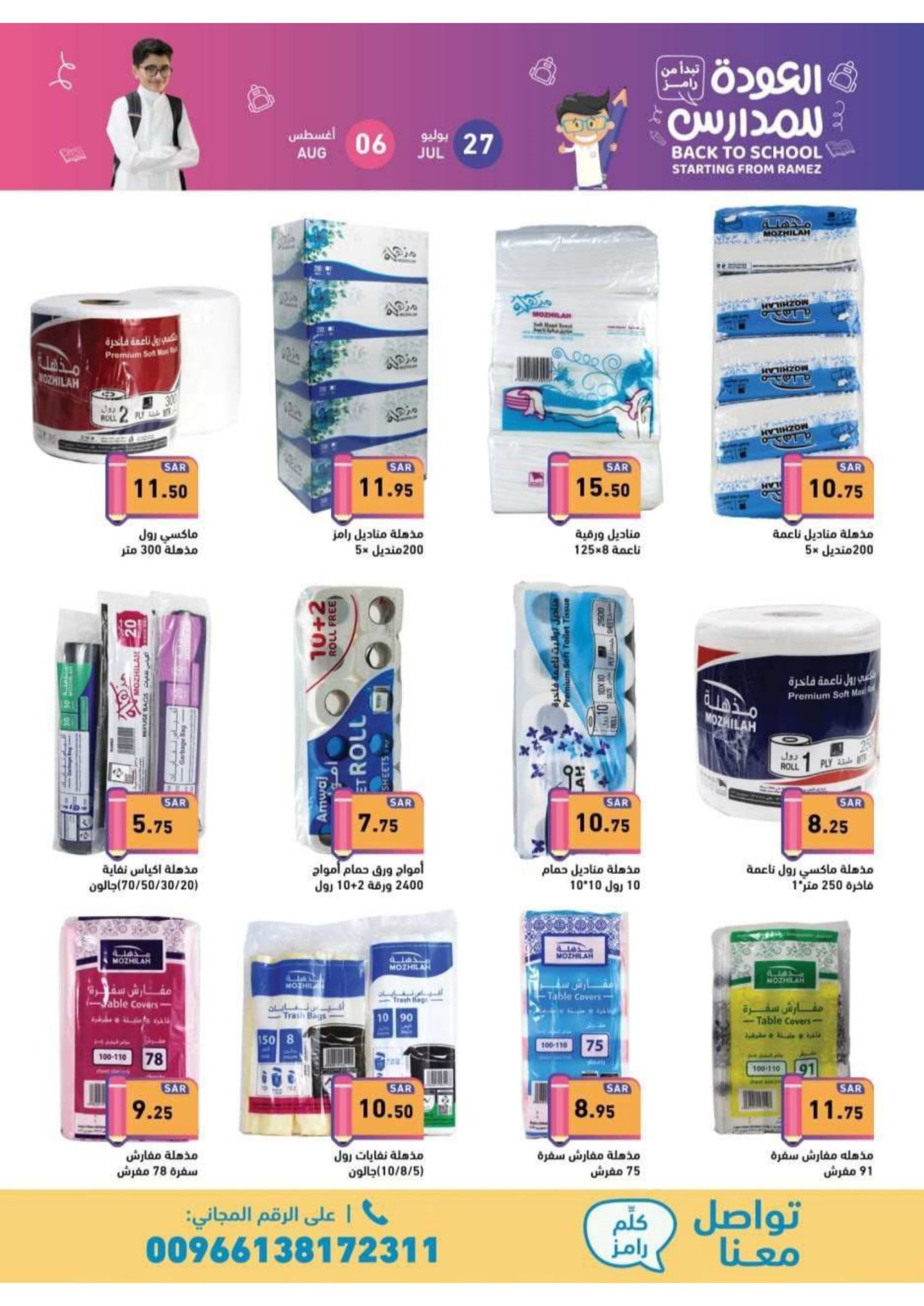 Page 37 at Back to School offers at Ramez KSA