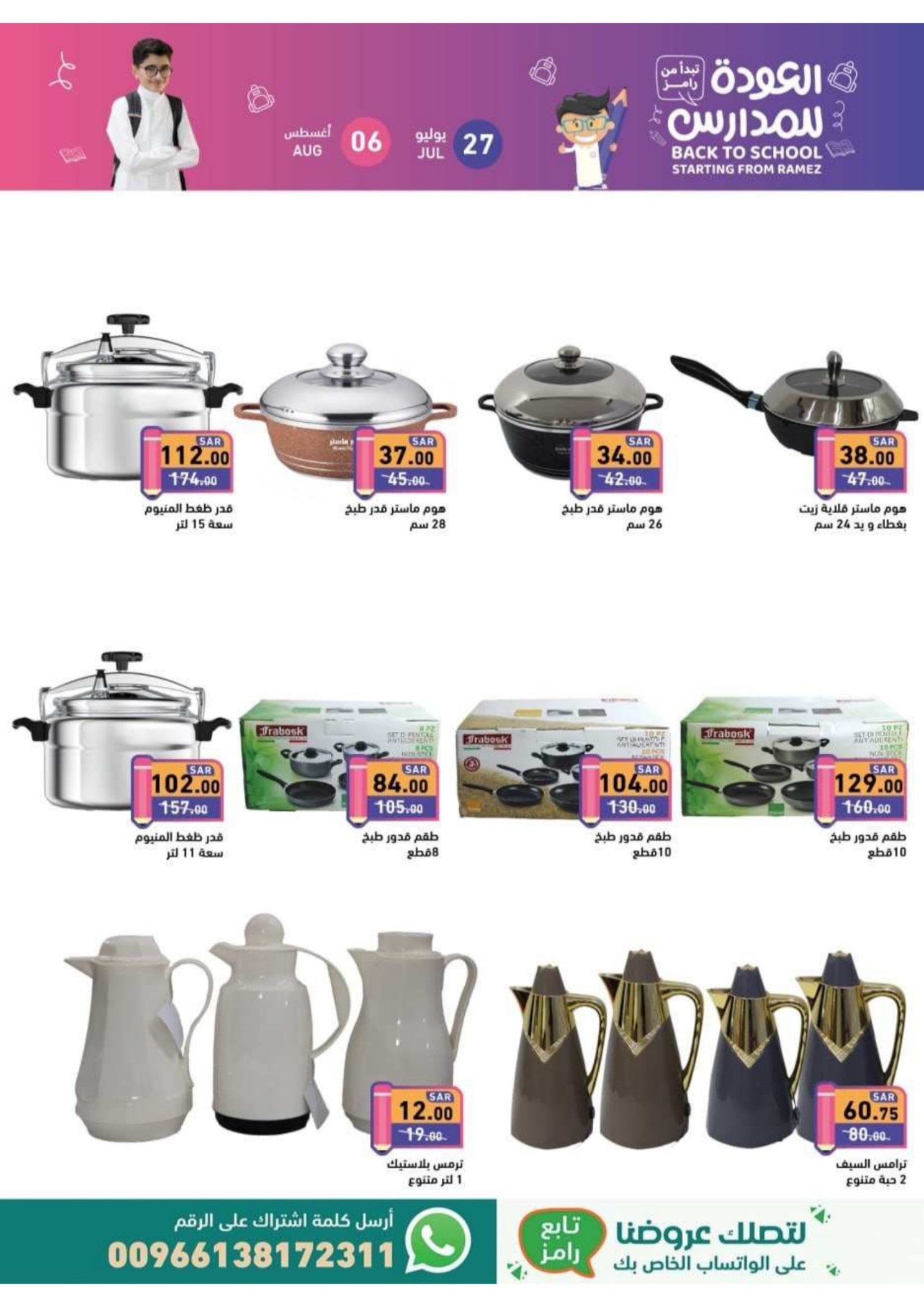 Page 41 at Back to School offers at Ramez KSA