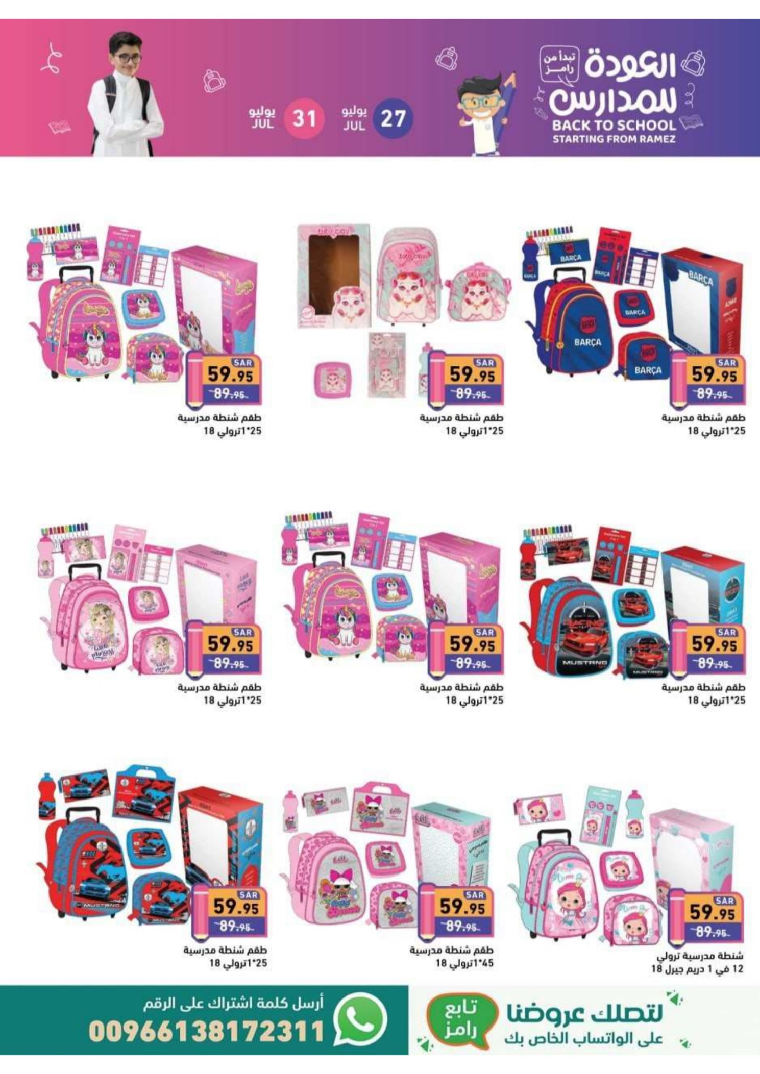 Page 42 at Back to School offers at Ramez KSA