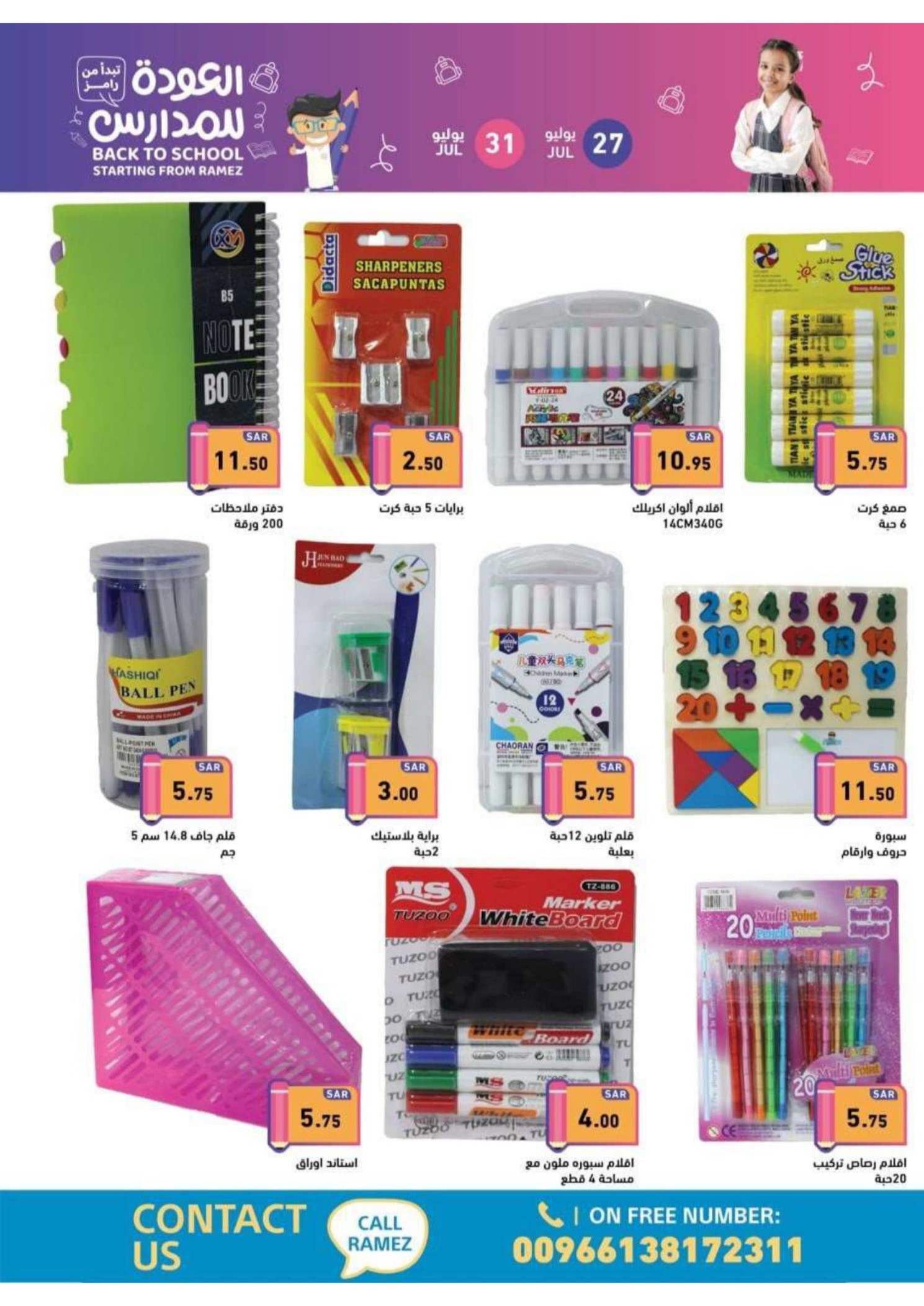 Page 47 at Back to School offers at Ramez KSA