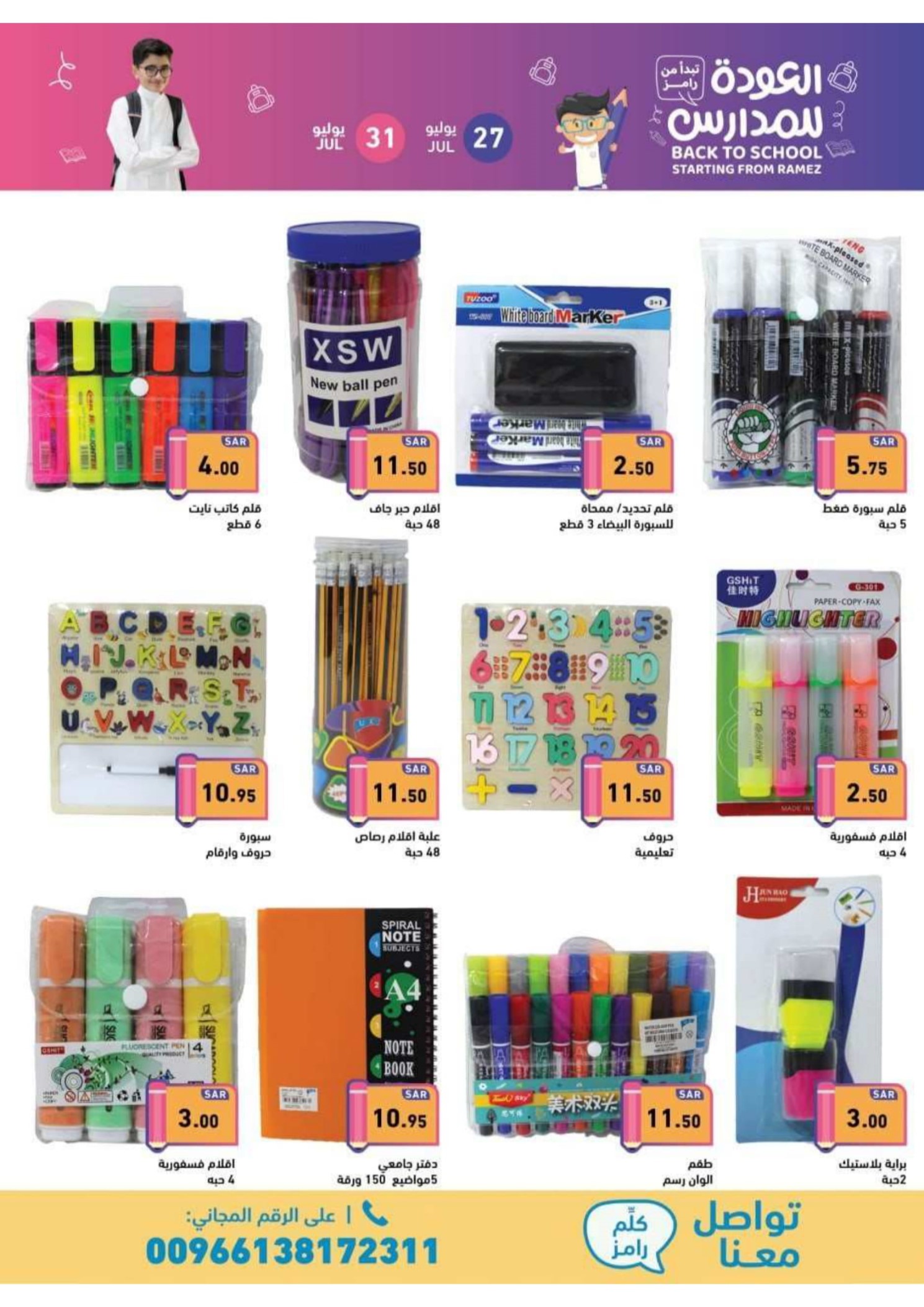 Page 49 at Back to School offers at Ramez KSA