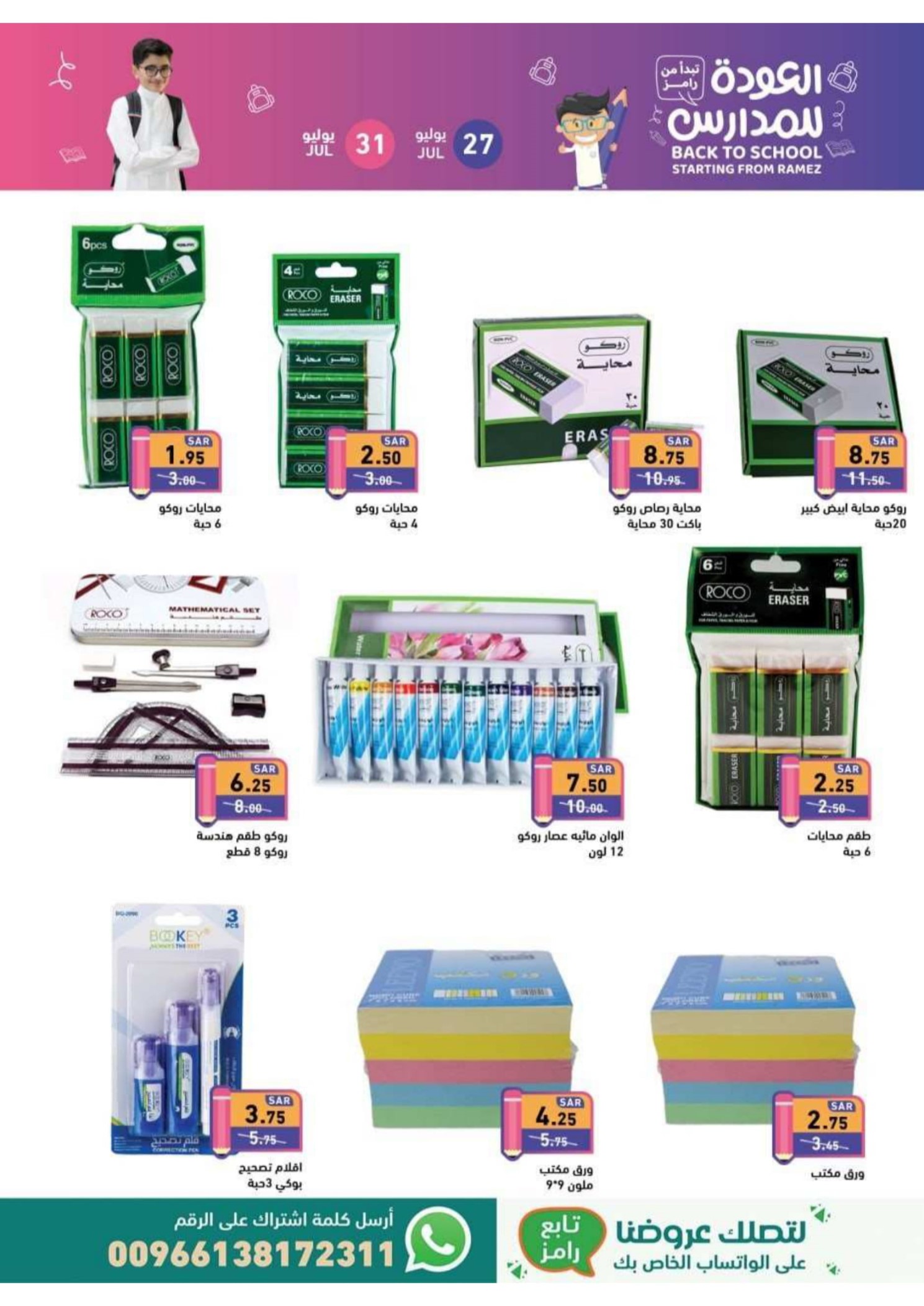 Page 50 at Back to School offers at Ramez KSA