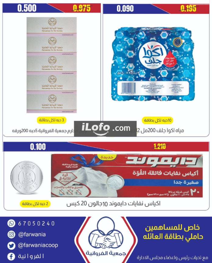 Page 3 at Central Market Offers at Farwaniya coop Kuwait