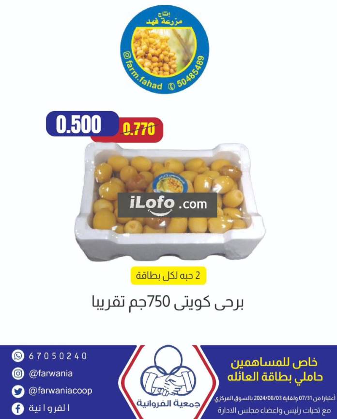 Page 4 at Central Market Offers at Farwaniya coop Kuwait