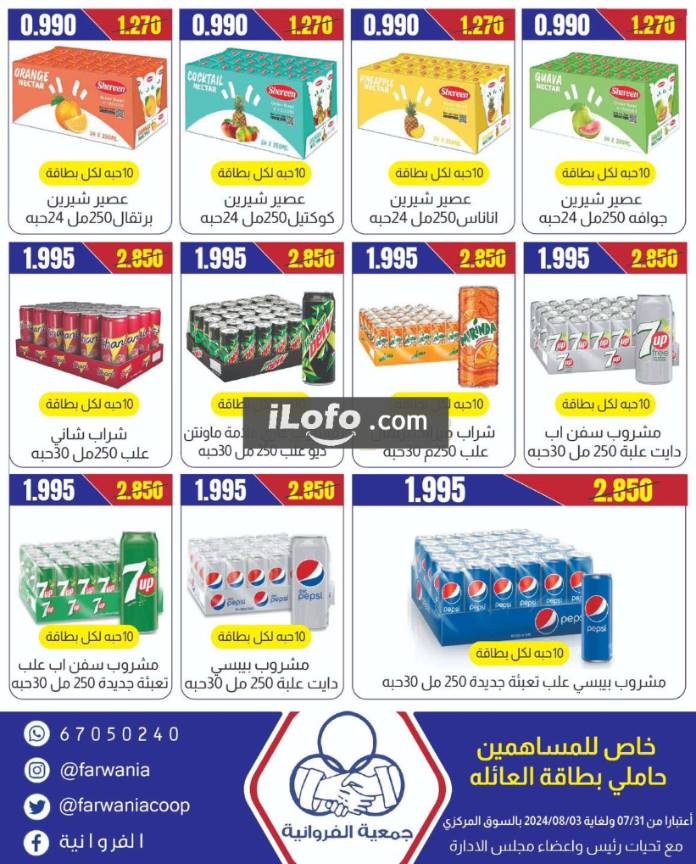 Page 5 at Central Market Offers at Farwaniya coop Kuwait