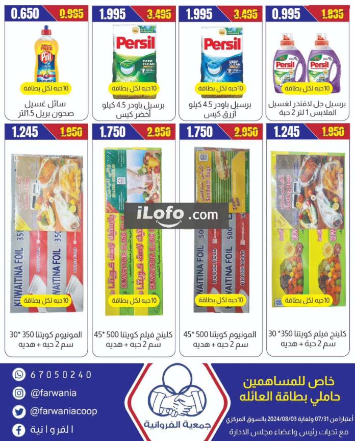 Page 6 at Central Market Offers at Farwaniya coop Kuwait