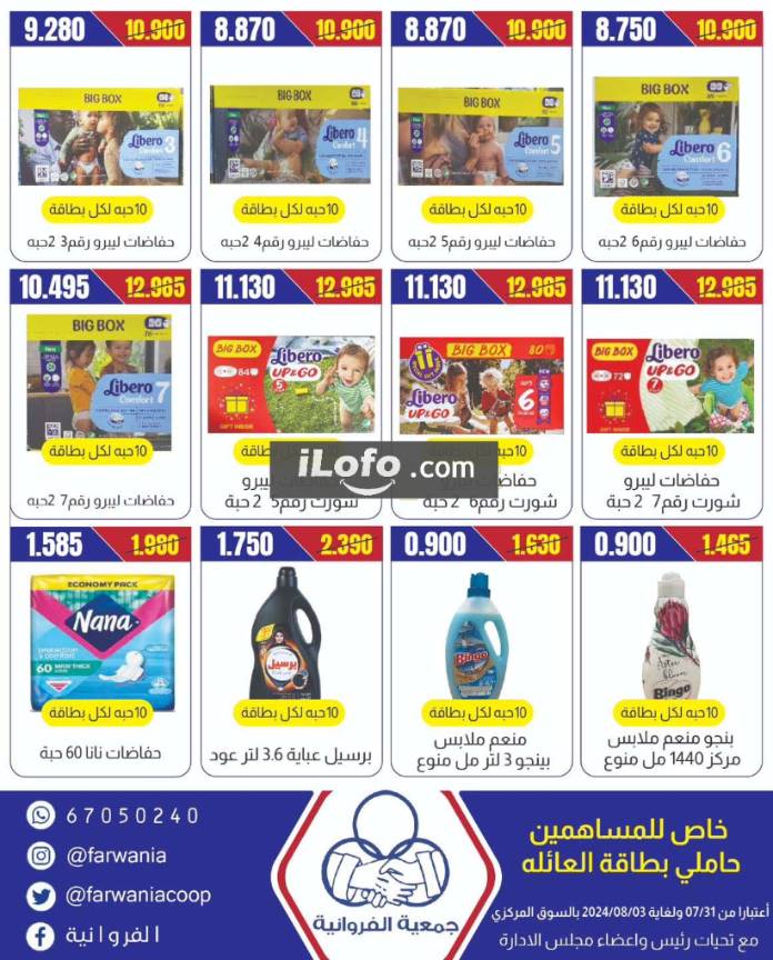 Page 7 at Central Market Offers at Farwaniya coop Kuwait