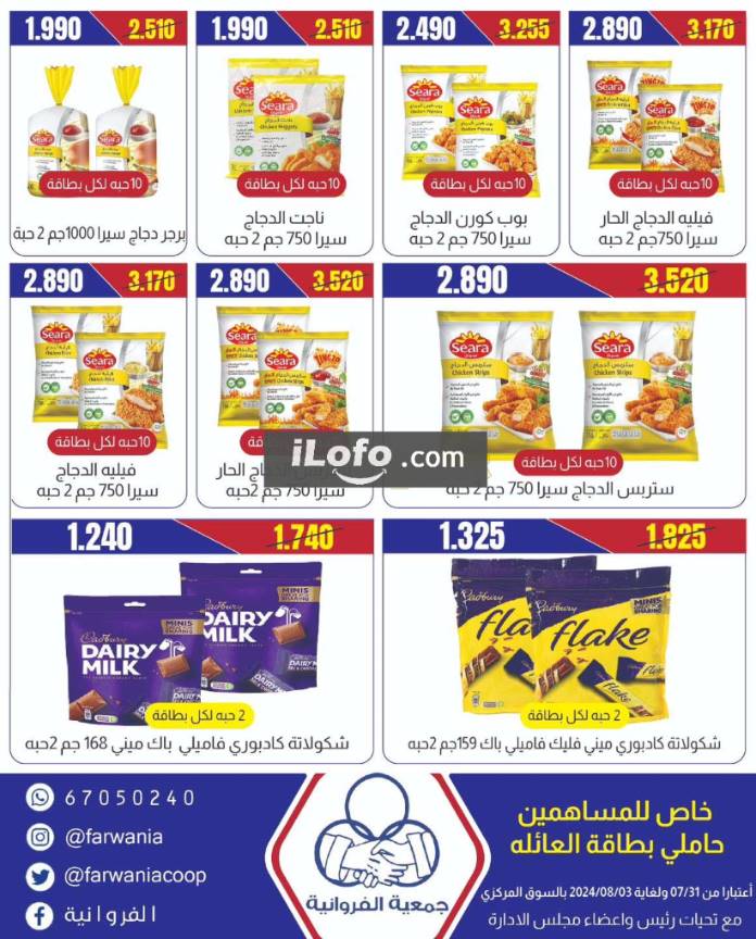 Page 8 at Central Market Offers at Farwaniya coop Kuwait