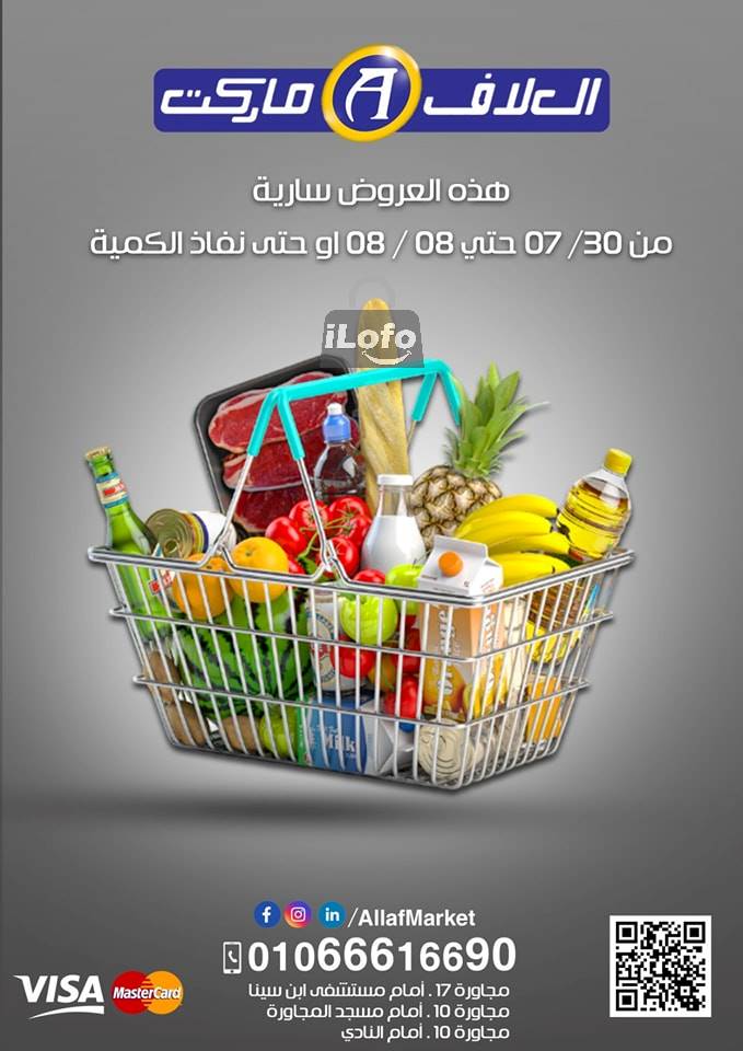 Page 1 at Summer Deals at Allaf Market 10Th Of Ramadan City