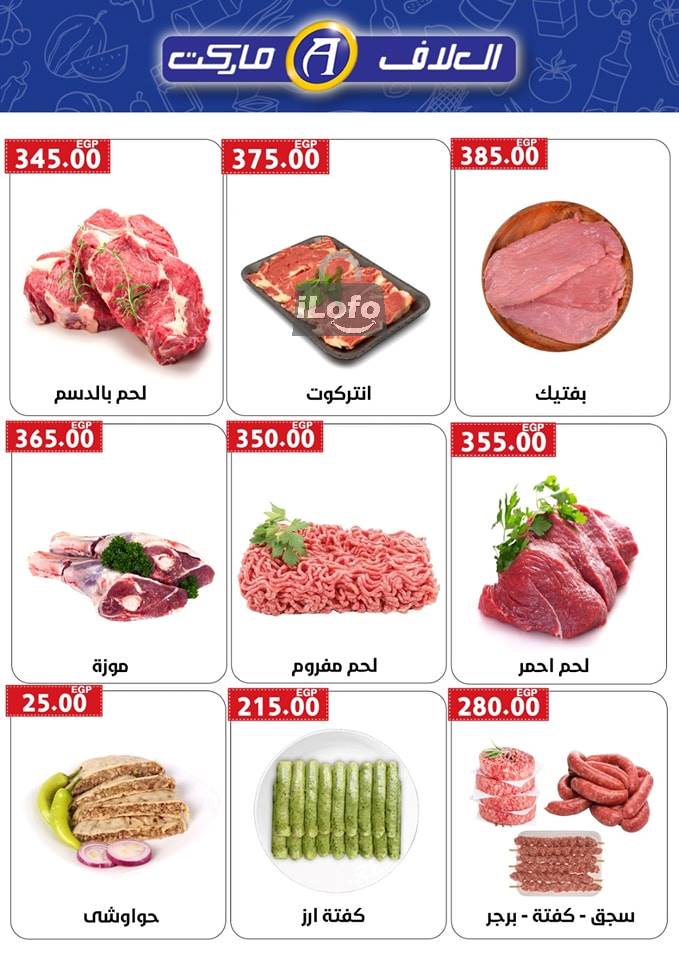 Page 10 at Summer Deals at Allaf Market 10Th Of Ramadan City