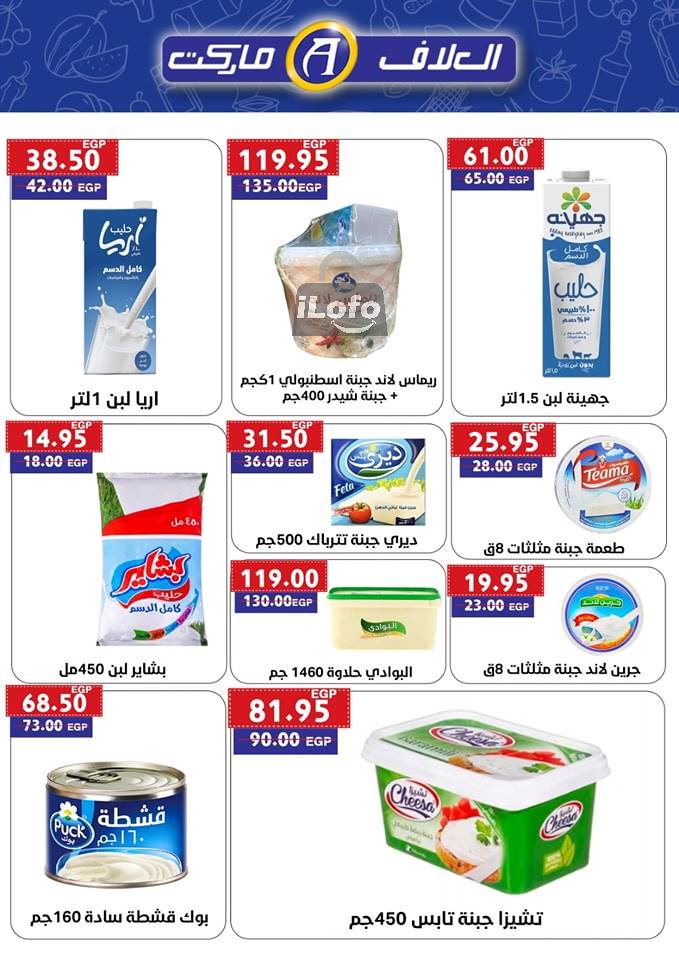 Page 2 at Summer Deals at Allaf Market 10Th Of Ramadan City