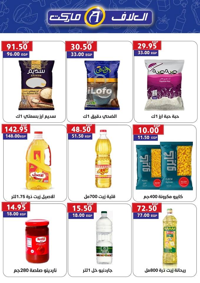 Page 4 at Summer Deals at Allaf Market 10Th Of Ramadan City