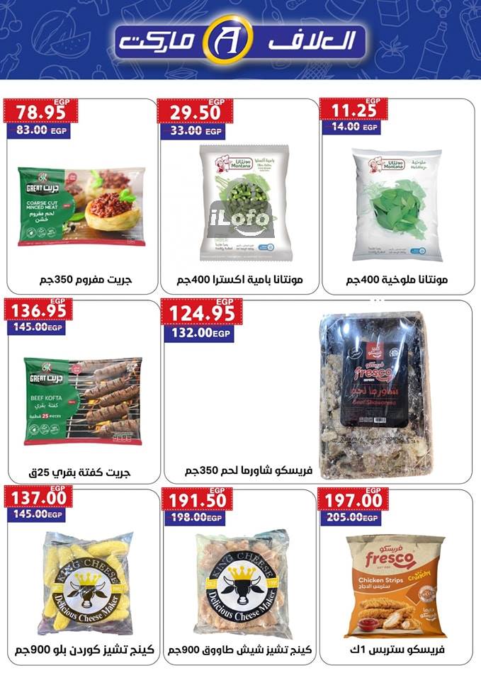 Page 6 at Summer Deals at Allaf Market 10Th Of Ramadan City