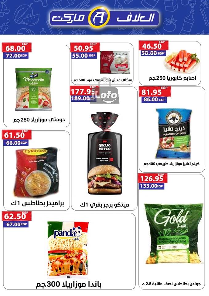 Page 7 at Summer Deals at Allaf Market 10Th Of Ramadan City