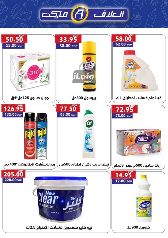 Page 8 at Summer Deals at Allaf Market 10Th Of Ramadan City