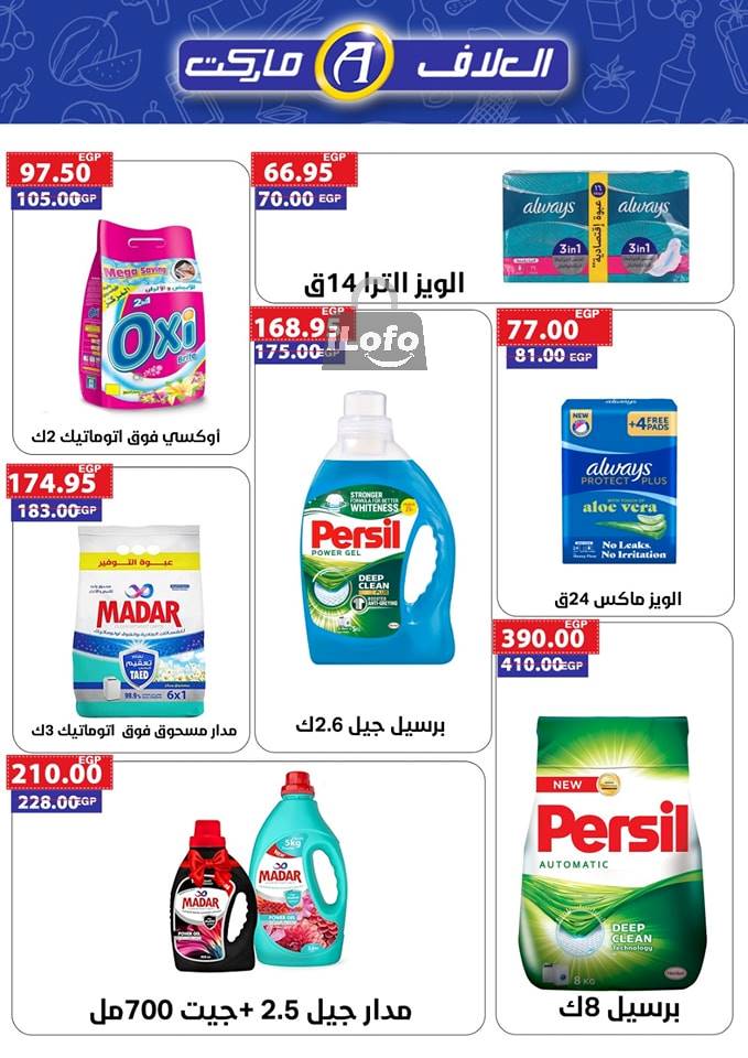 Page 9 at Summer Deals at Allaf Market 10Th Of Ramadan City