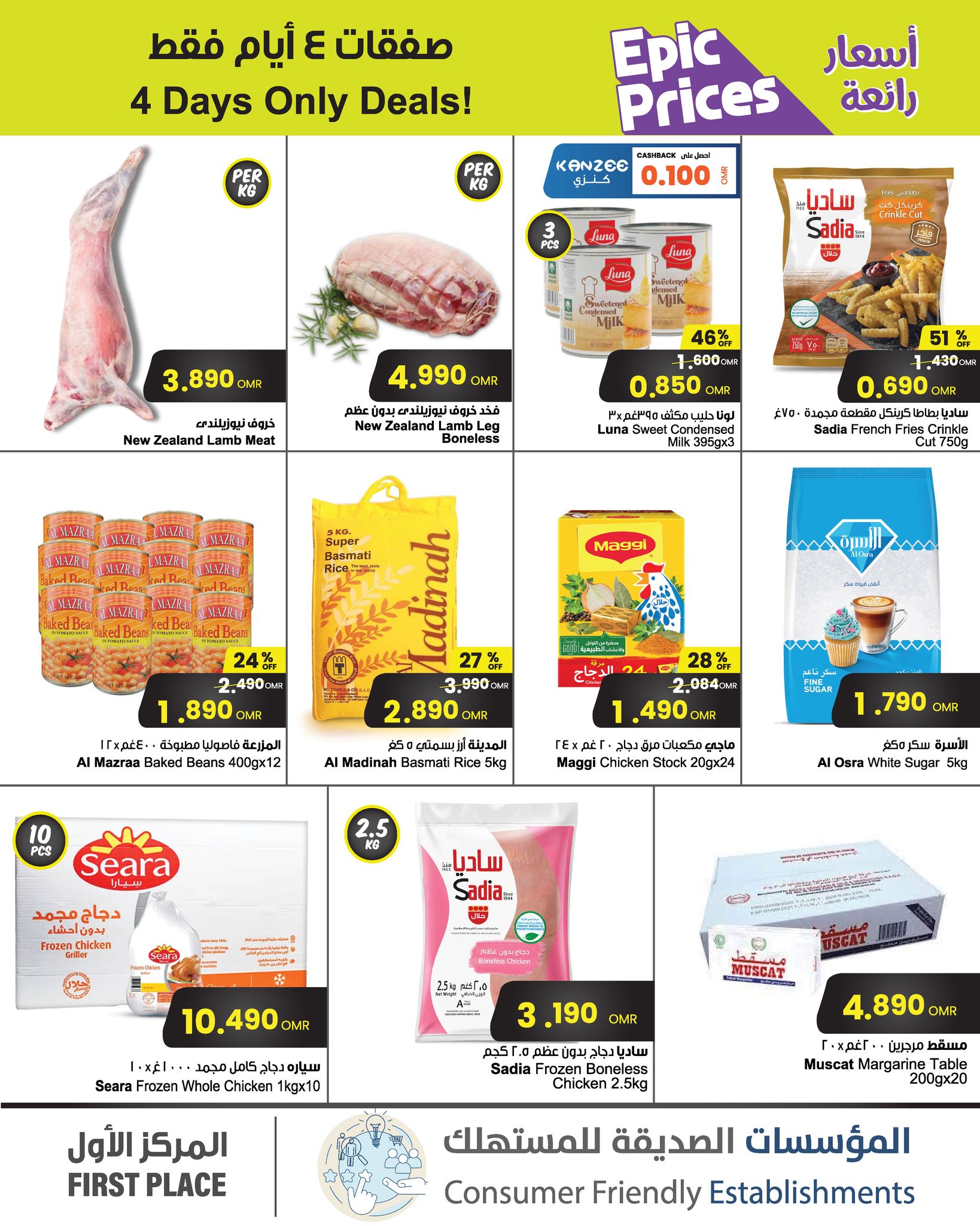 Page 2 at Epic Prices at Sultan Center Oman