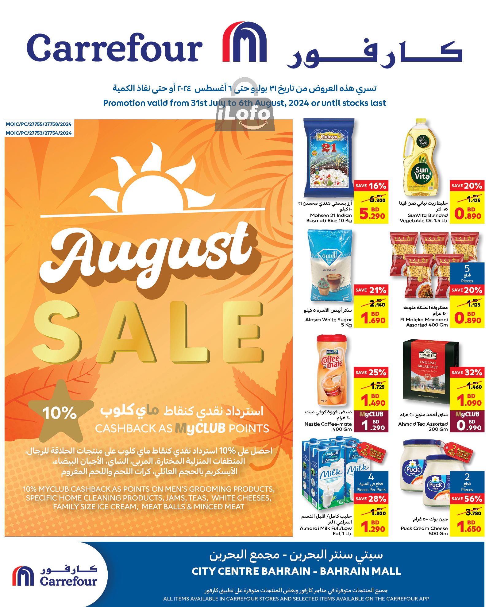 Page 1 at August Sale at Carrefour Bahrain