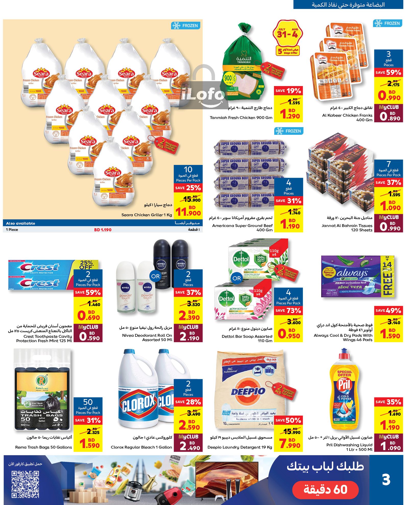 Page 11 at August Sale at Carrefour Bahrain