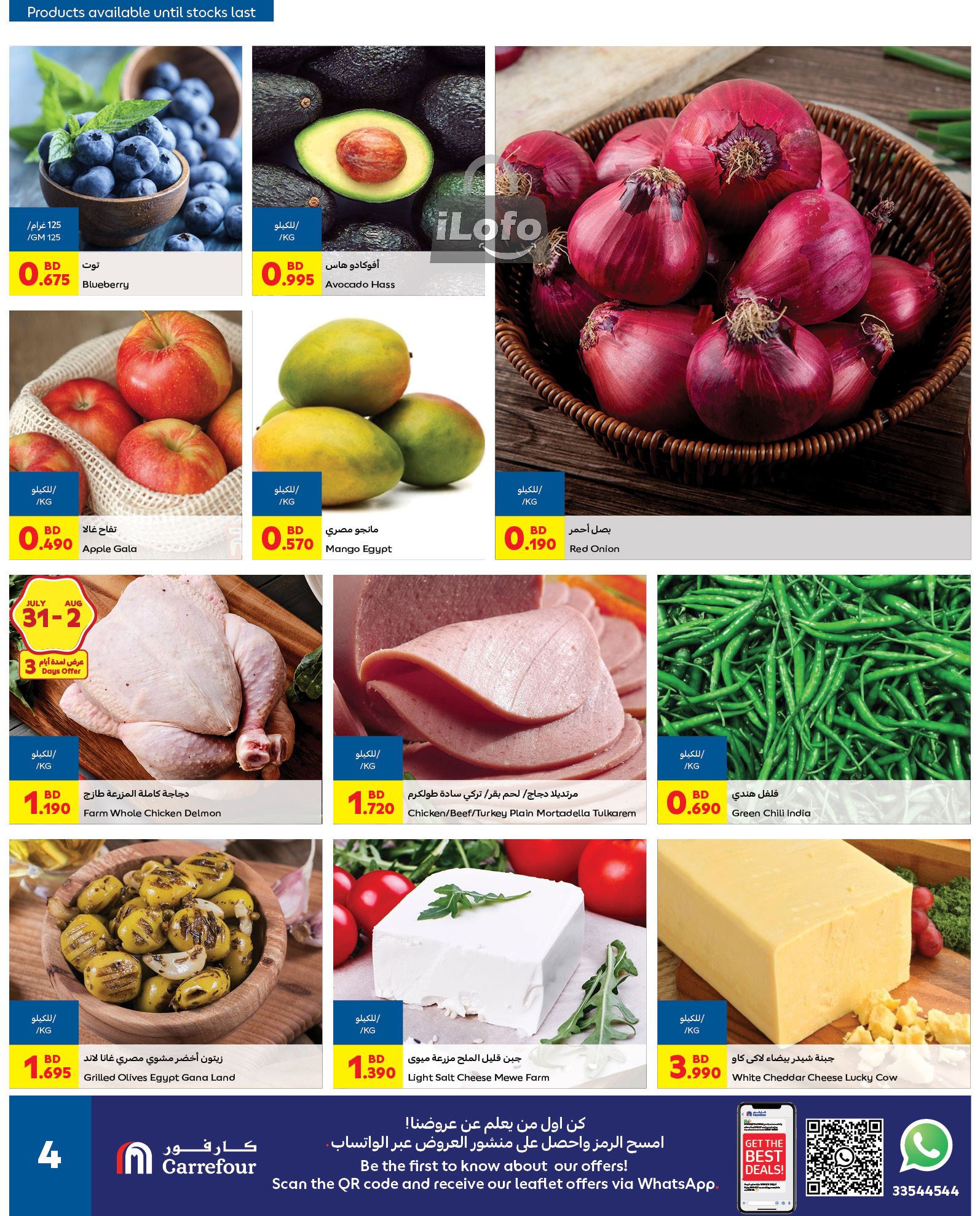 Page 12 at August Sale at Carrefour Bahrain