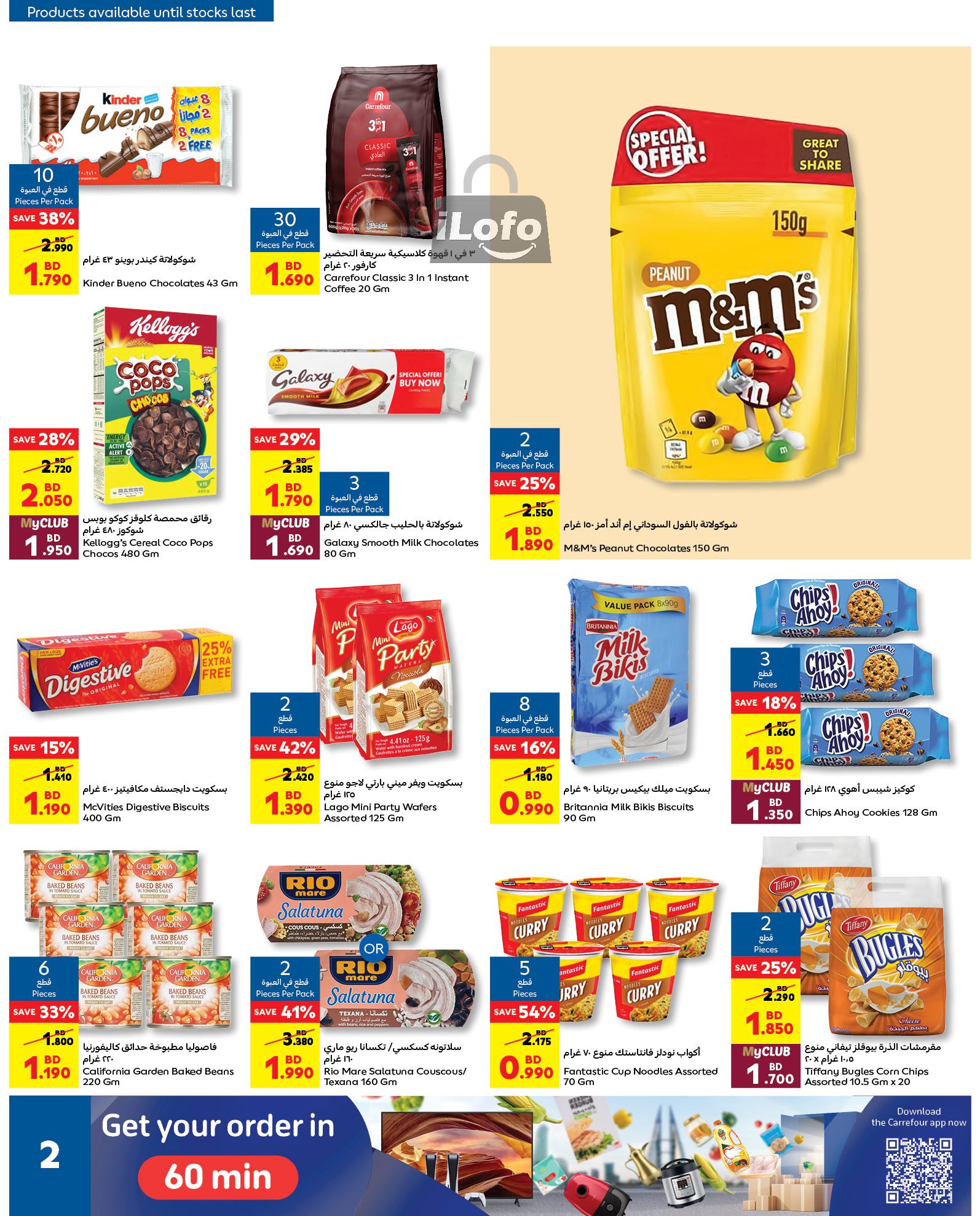 Page 2 at August Sale at Carrefour Bahrain