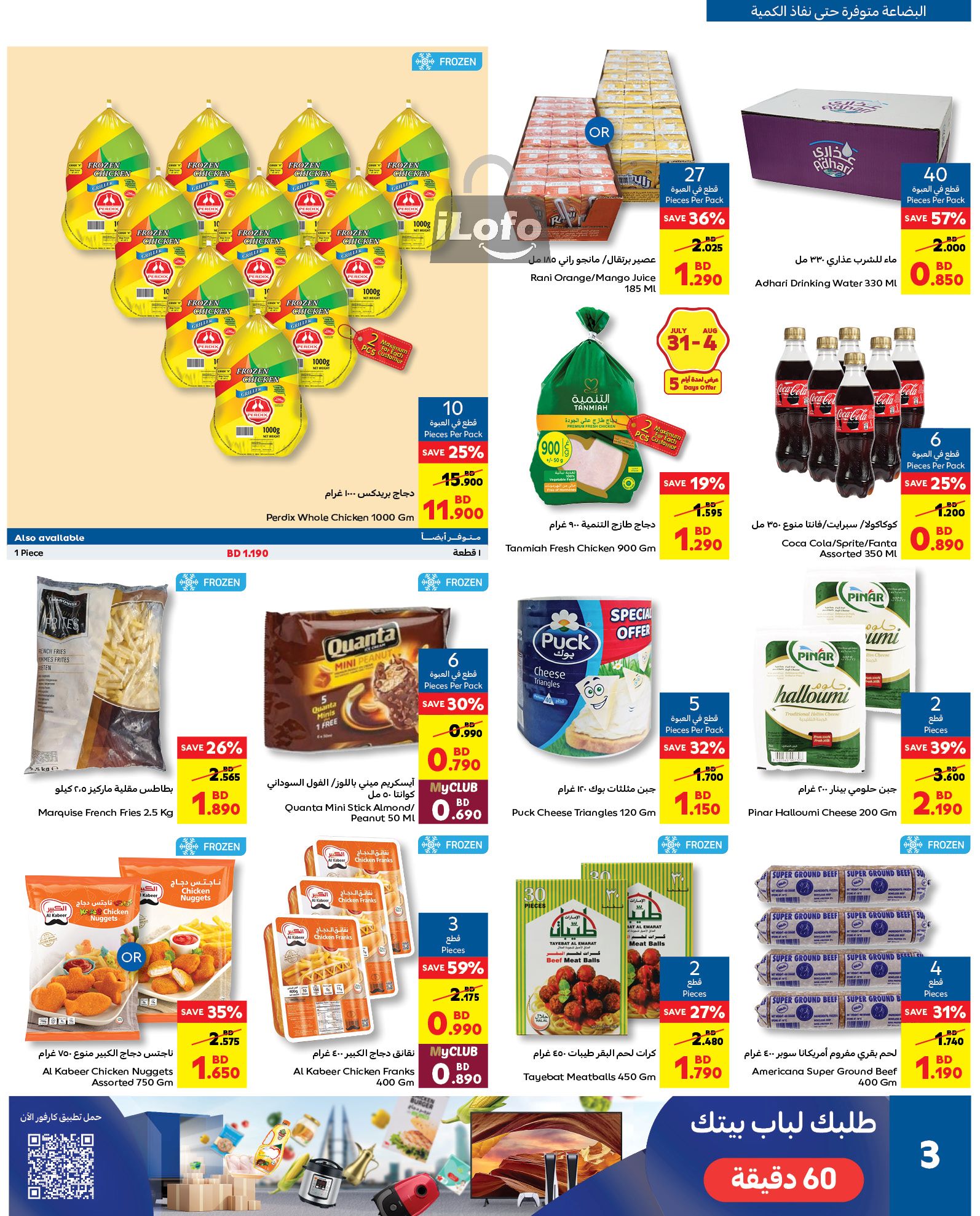 Page 3 at August Sale at Carrefour Bahrain