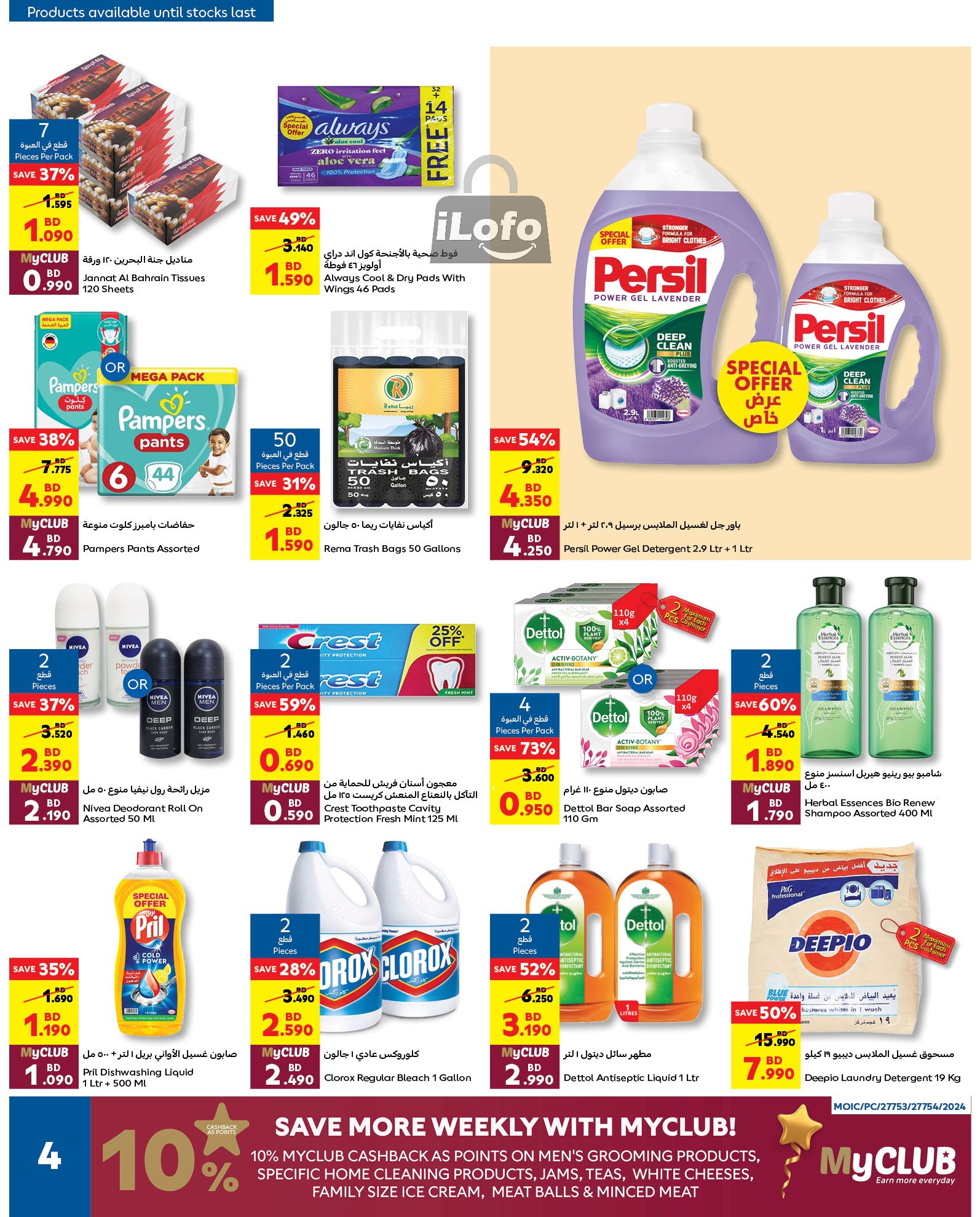 Page 4 at August Sale at Carrefour Bahrain