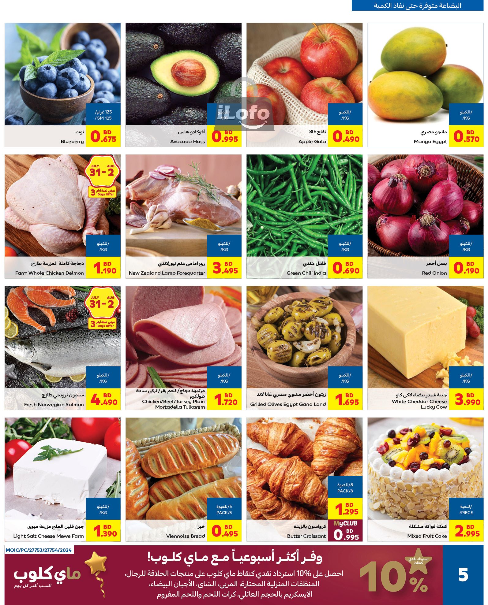 Page 5 at August Sale at Carrefour Bahrain