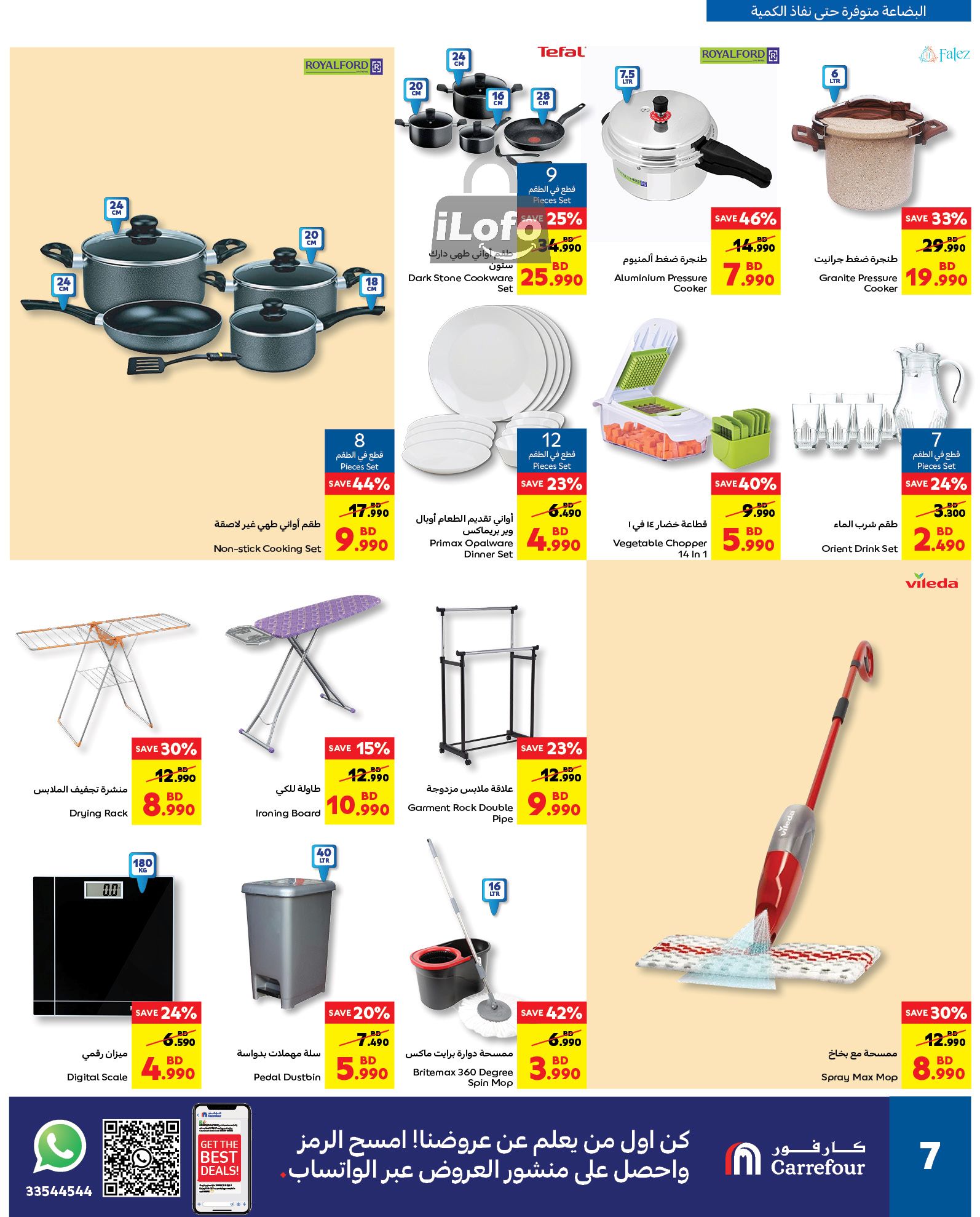 Page 7 at August Sale at Carrefour Bahrain