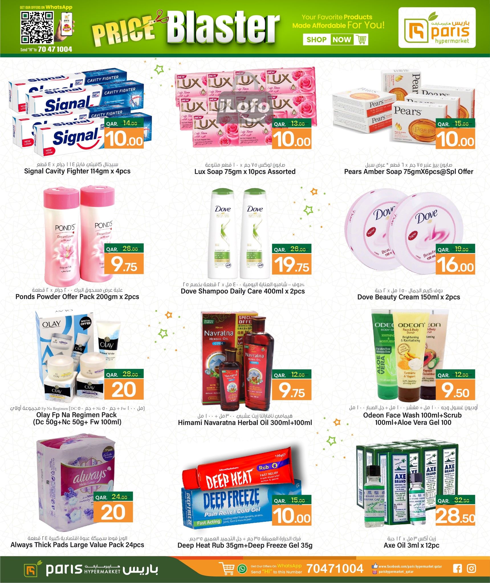 Page 10 at Price Blaster at Paris Hypermarket Al Wakra