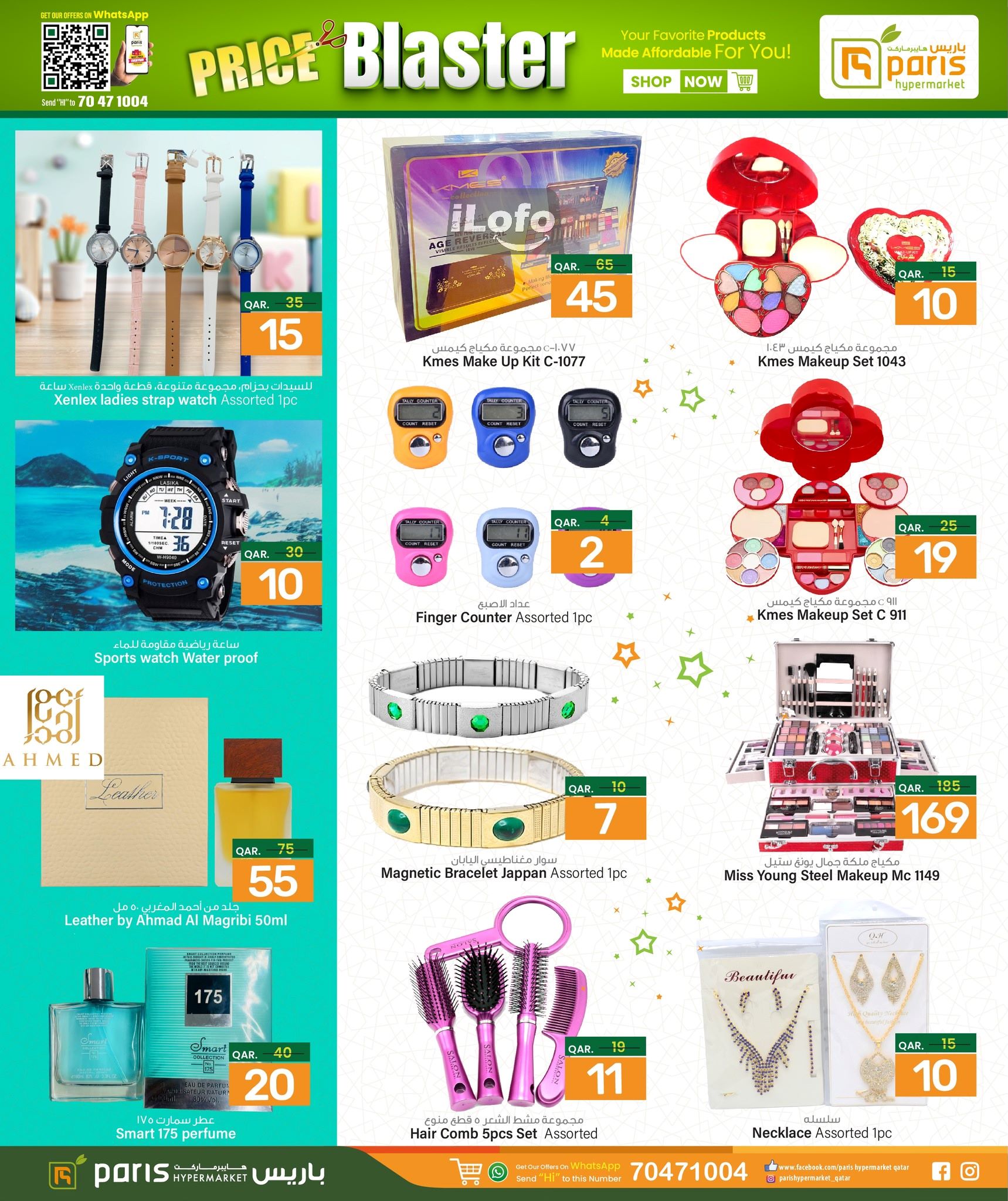 Page 13 at Price Blaster at Paris Hypermarket Al Wakra