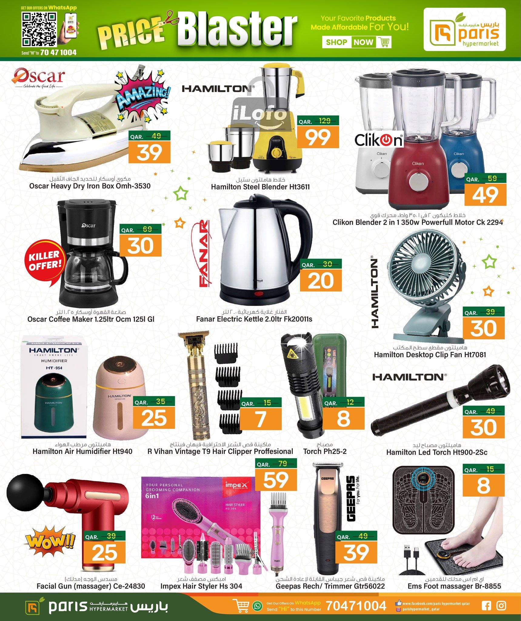 Page 20 at Price Blaster at Paris Hypermarket Al Wakra