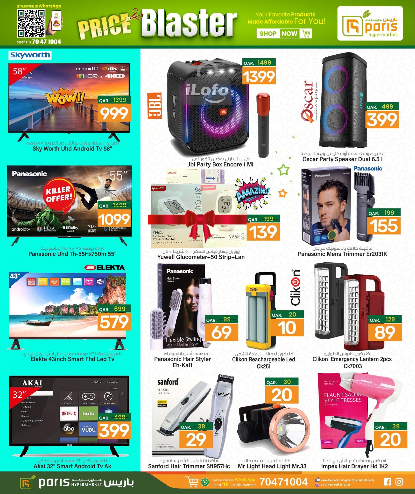 Page 21 at Price Blaster at Paris Hypermarket Al Wakra